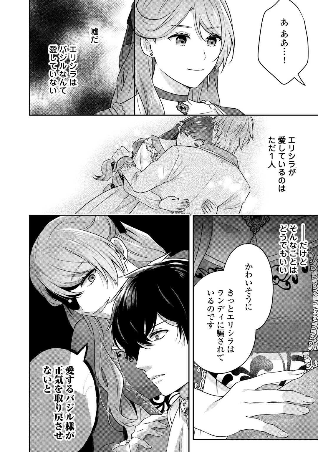 愛されない花嫁は初夜を一人で過ごす 第7話 - 20