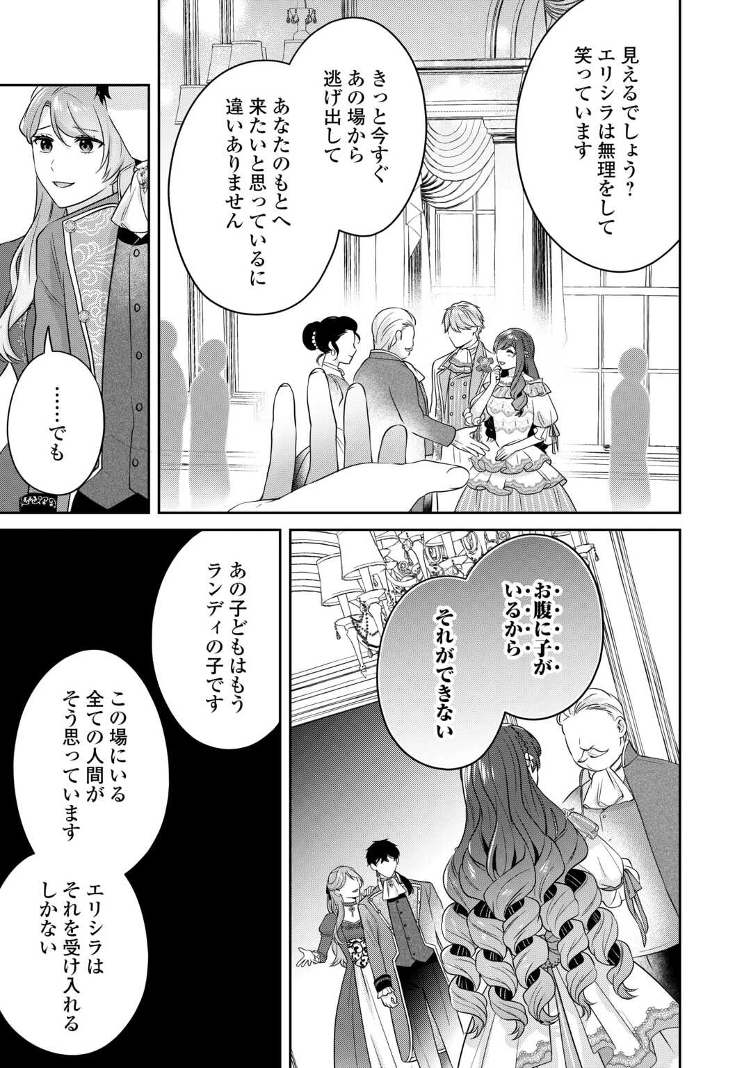 愛されない花嫁は初夜を一人で過ごす 第7話 - 23