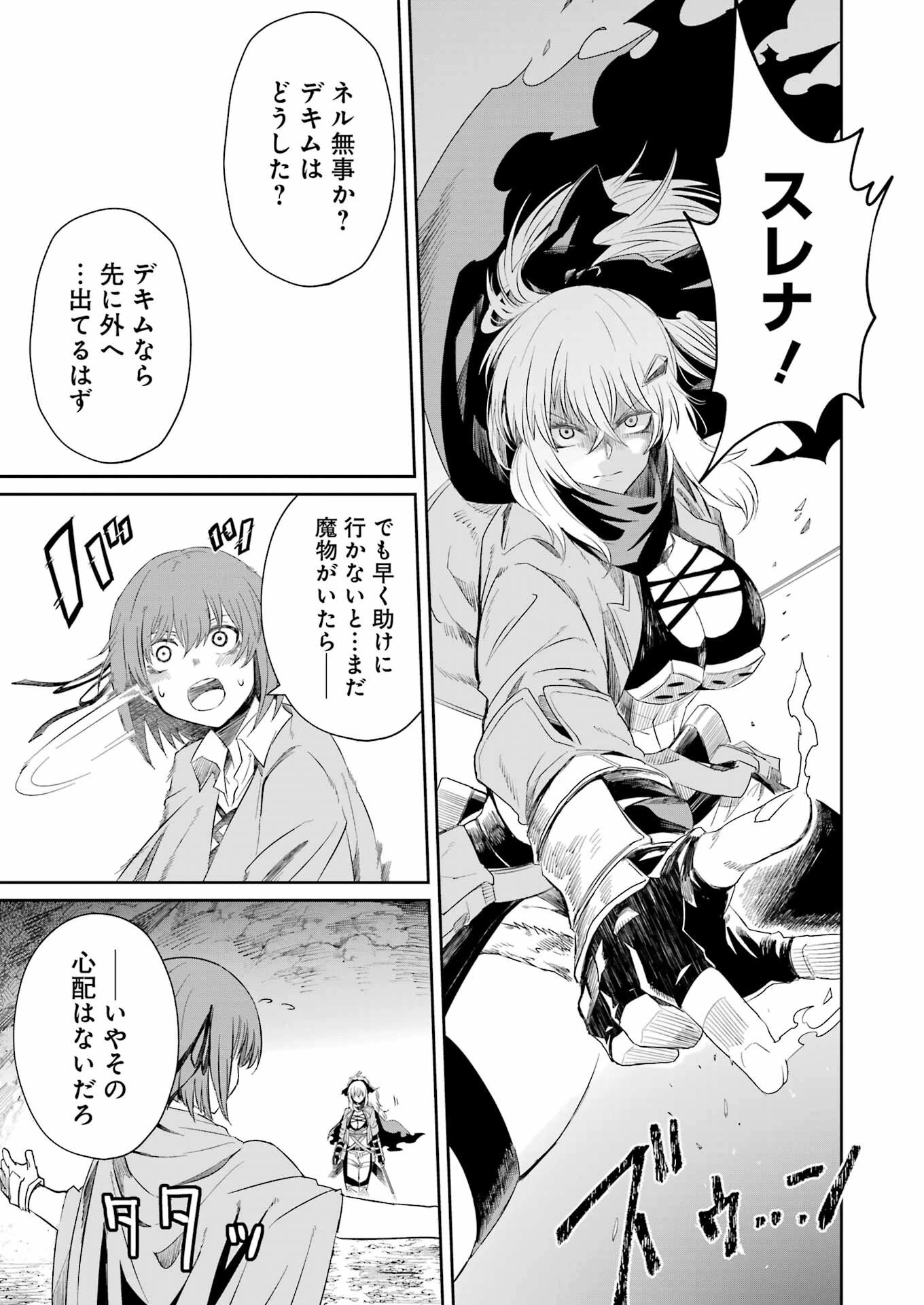 片田舎のおっさん、剣聖になる外伝 竜双剣の軌跡 第4話 - 23