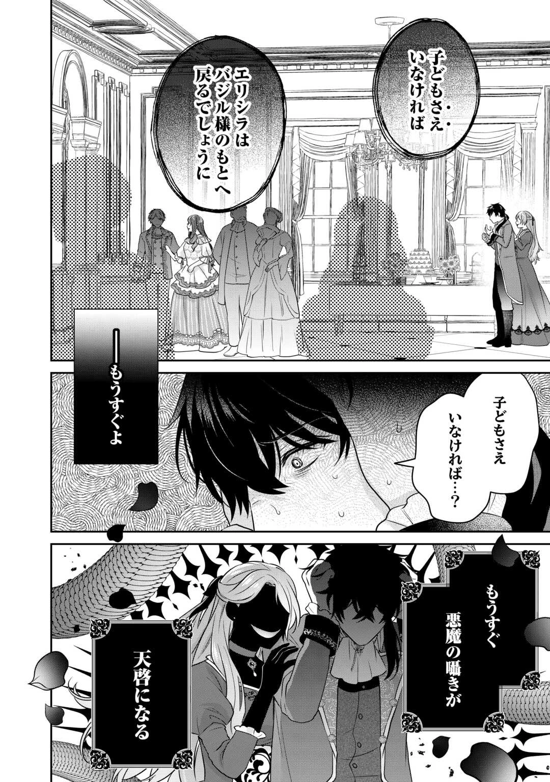 愛されない花嫁は初夜を一人で過ごす 第7話 - 24