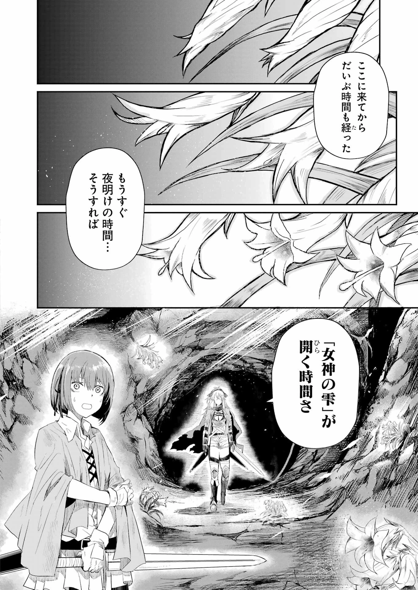 片田舎のおっさん、剣聖になる外伝 竜双剣の軌跡 第4話 - 24