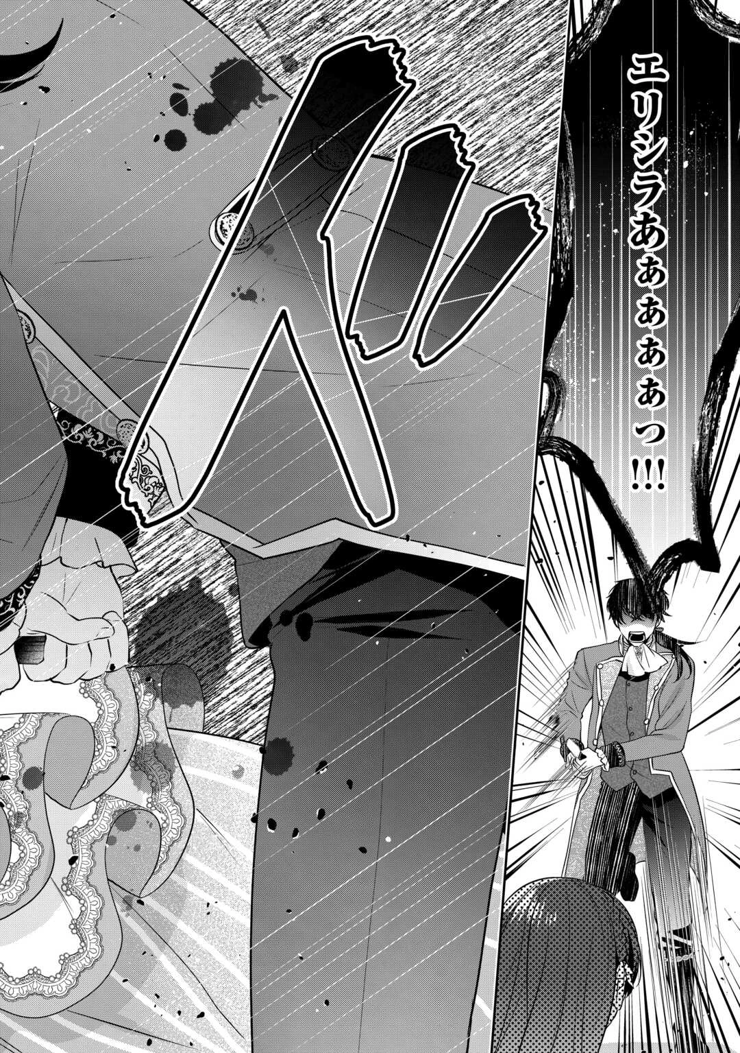 愛されない花嫁は初夜を一人で過ごす 第7話 - 26