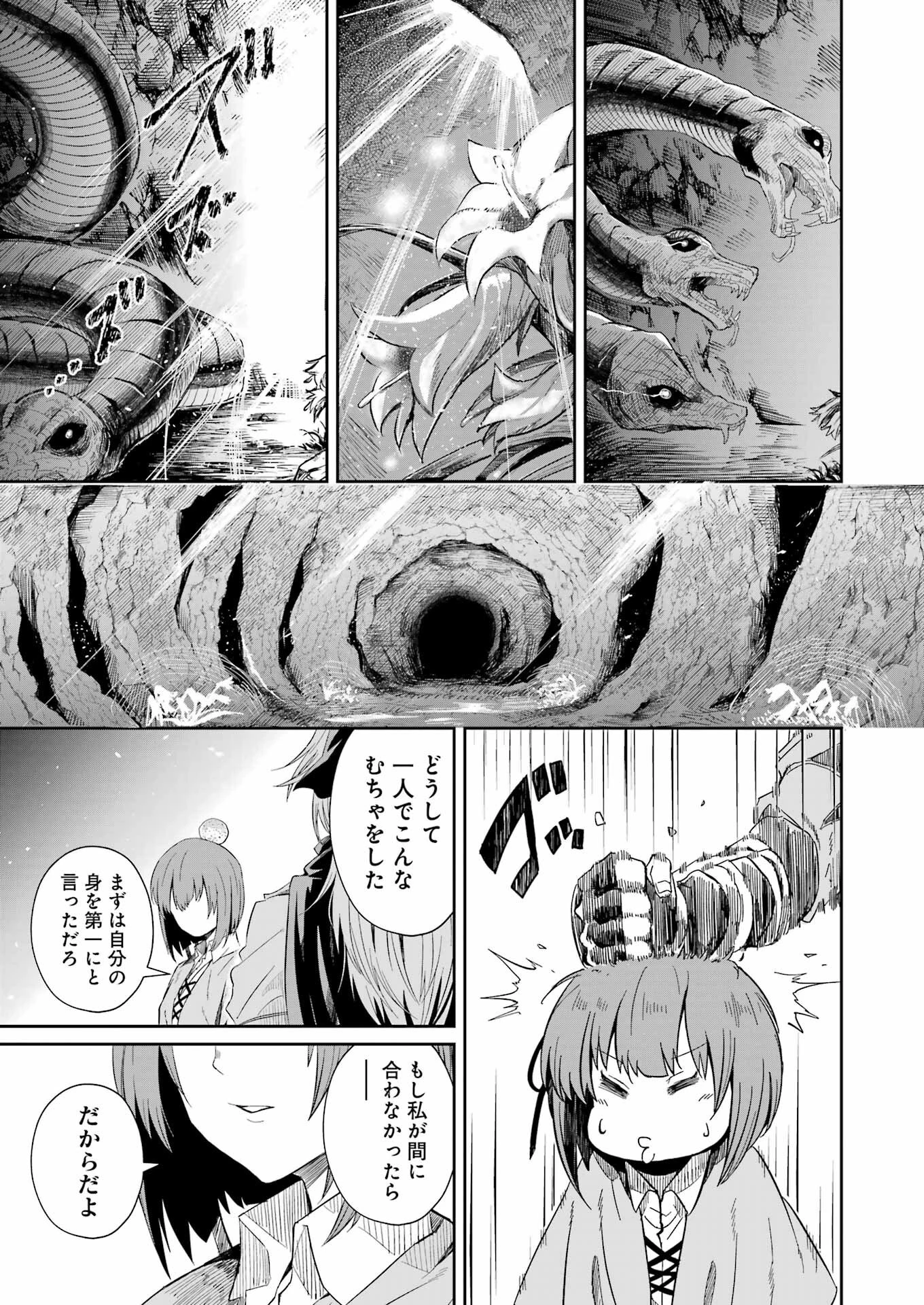 片田舎のおっさん、剣聖になる外伝 竜双剣の軌跡 第4話 - 25