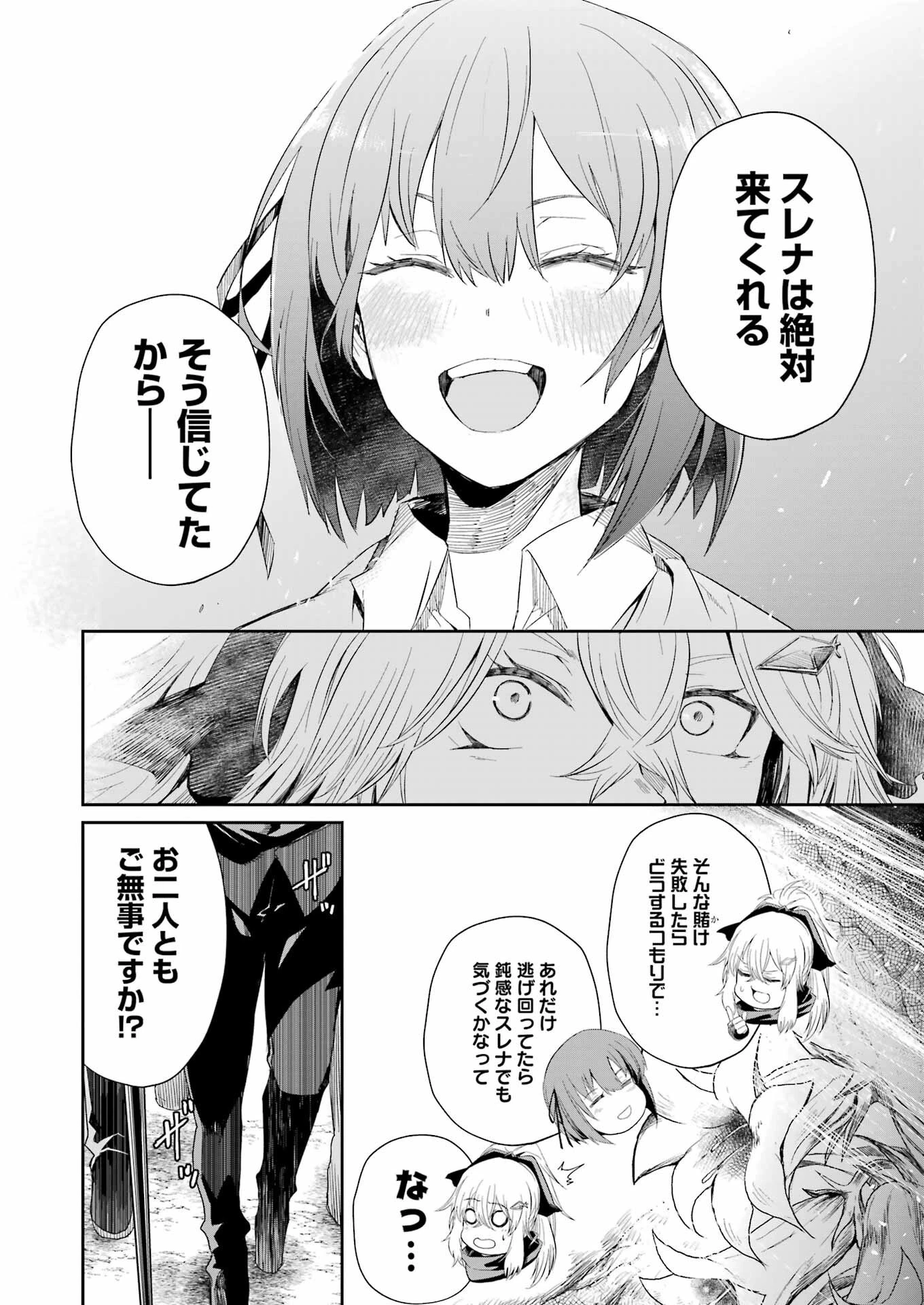 片田舎のおっさん、剣聖になる外伝 竜双剣の軌跡 第4話 - 26