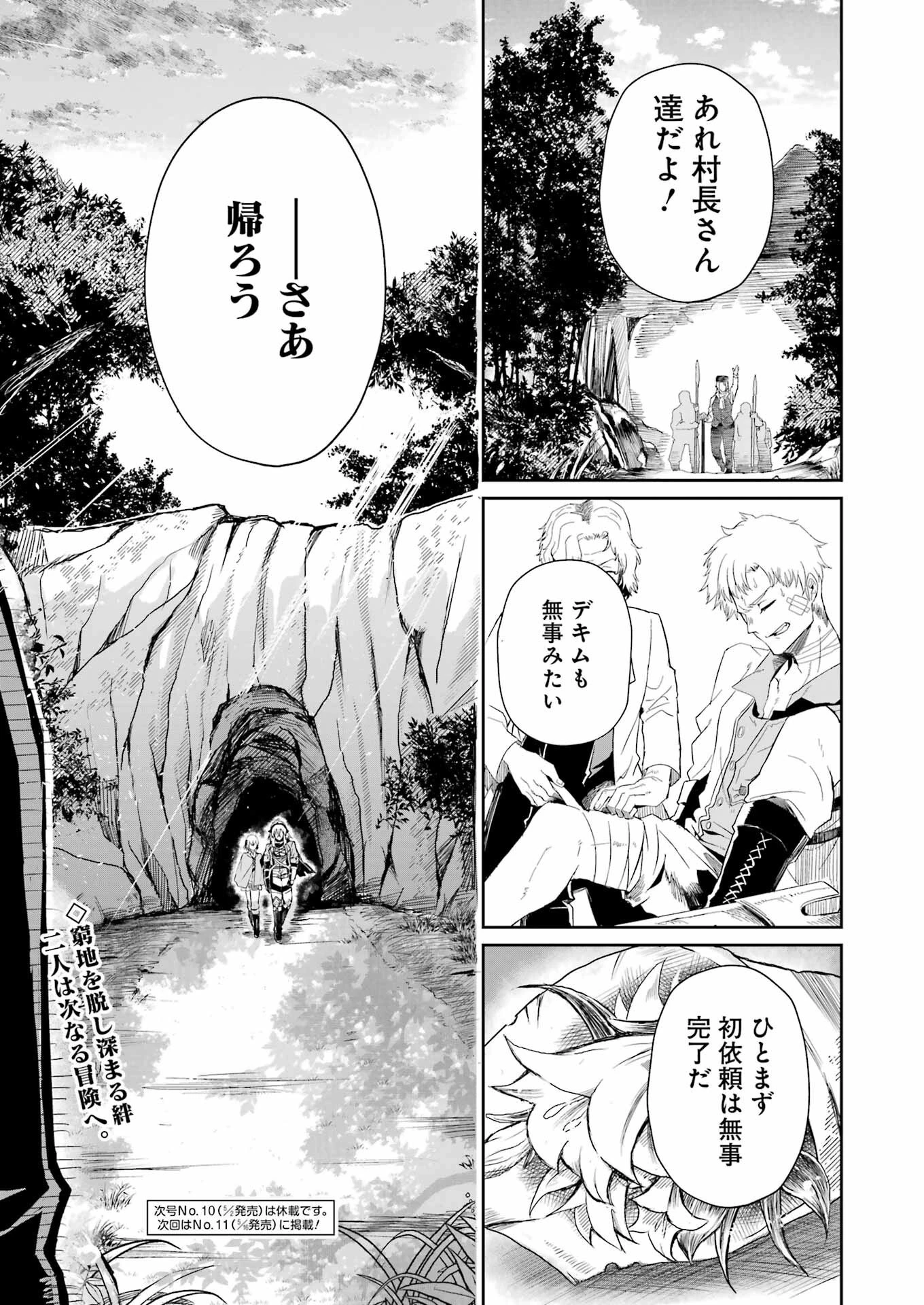 片田舎のおっさん、剣聖になる外伝 竜双剣の軌跡 第4話 - 27