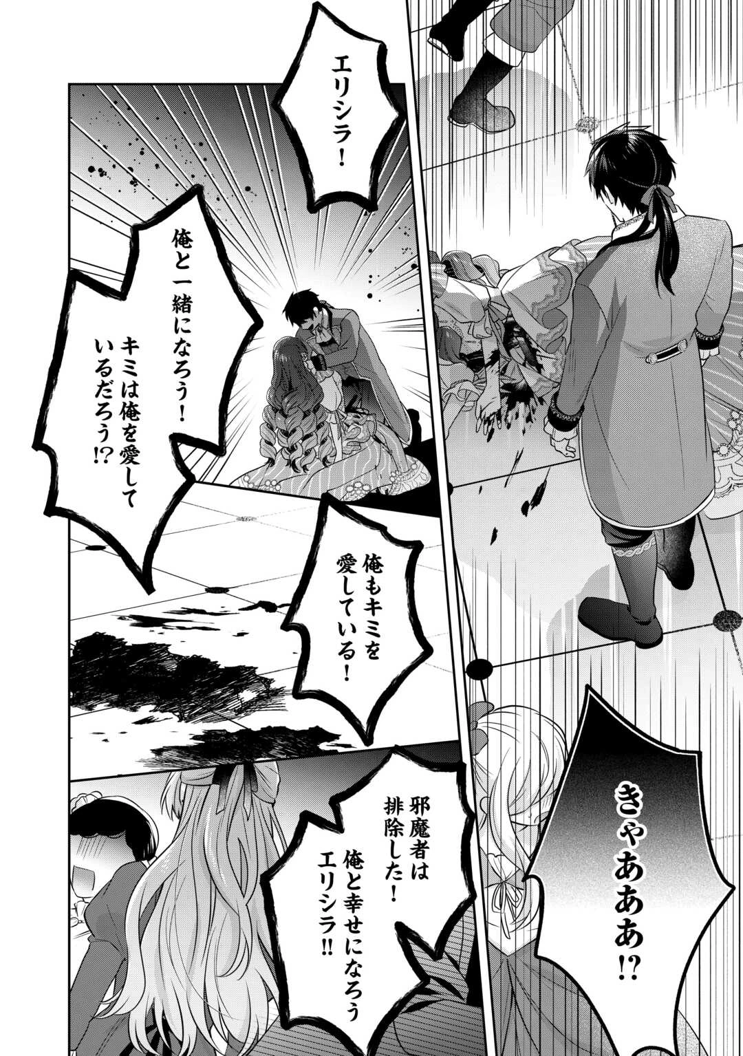 愛されない花嫁は初夜を一人で過ごす 第7話 - 28