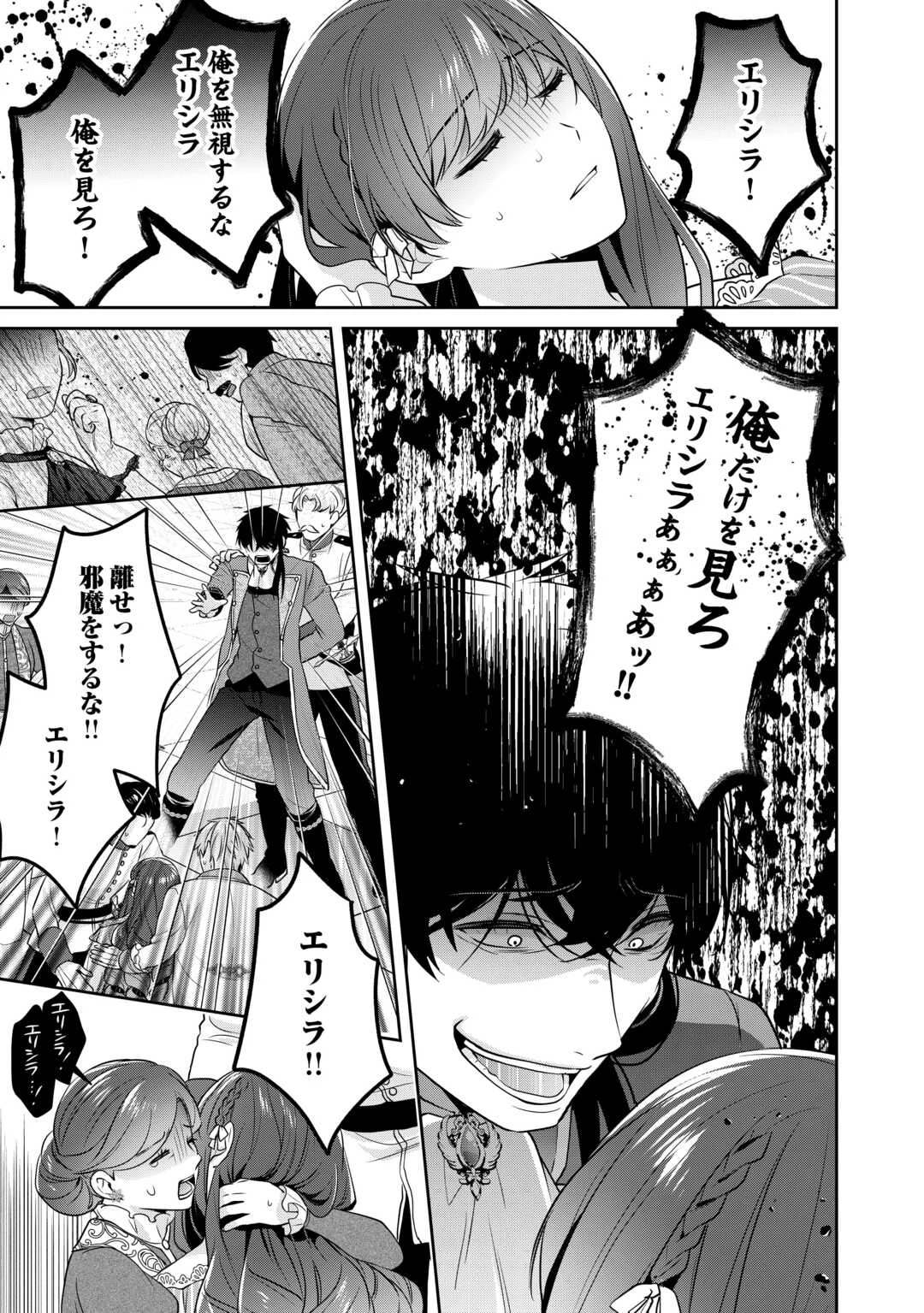 愛されない花嫁は初夜を一人で過ごす 第7話 - 29