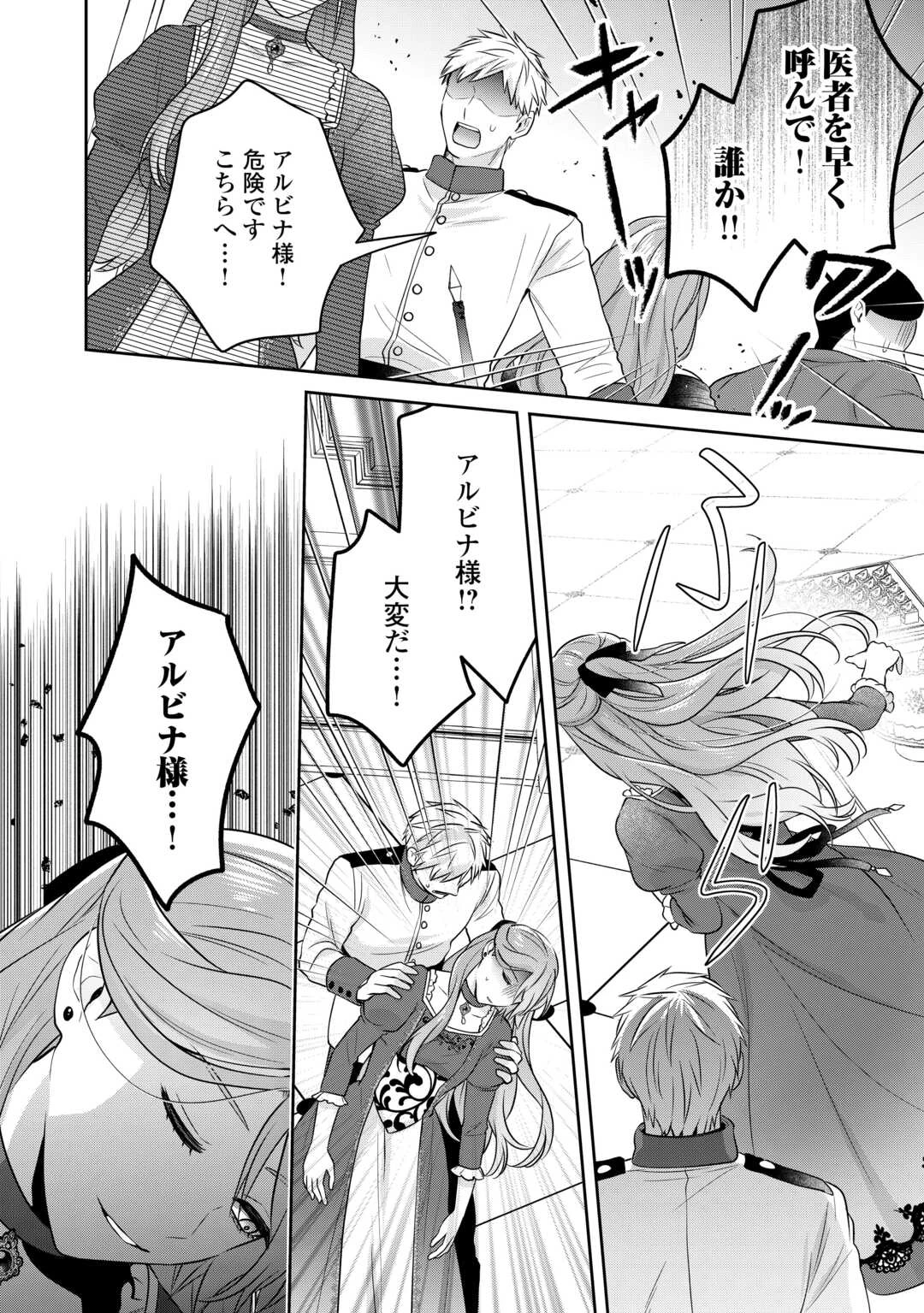 愛されない花嫁は初夜を一人で過ごす 第7話 - 30