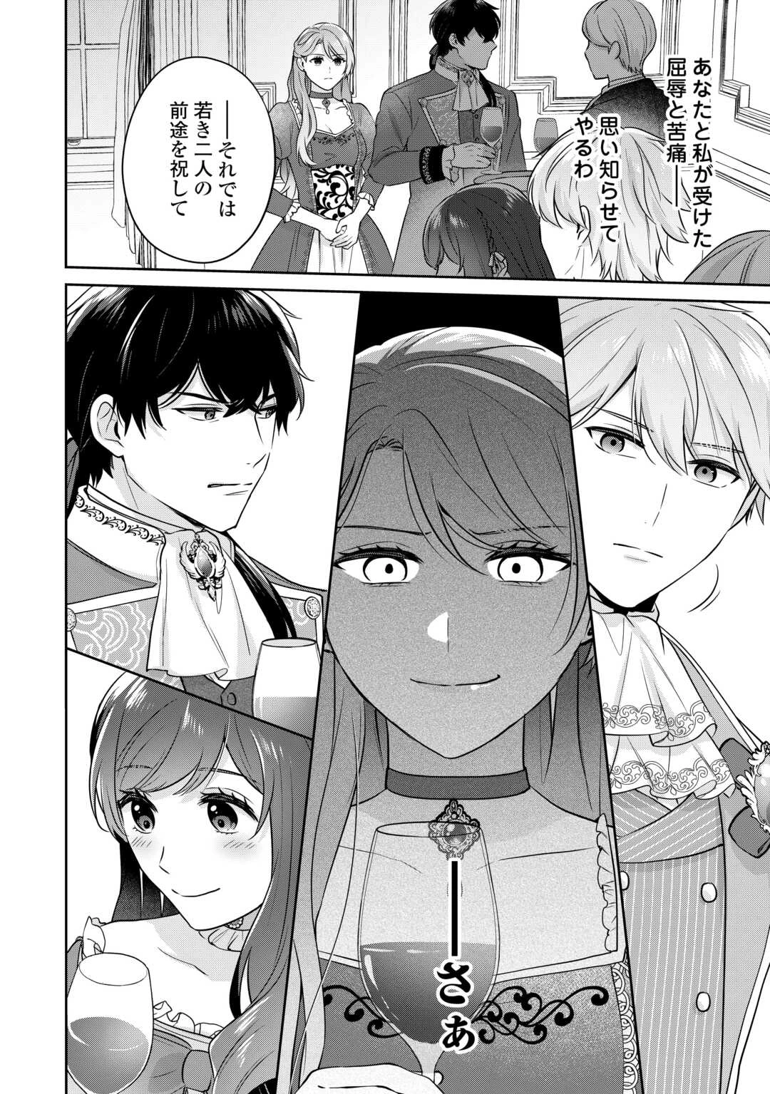 愛されない花嫁は初夜を一人で過ごす 第6話 - 6