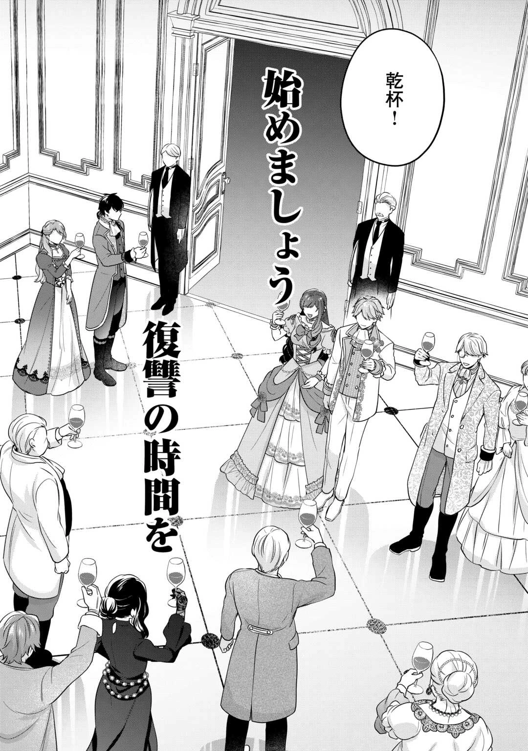 愛されない花嫁は初夜を一人で過ごす 第6話 - 7