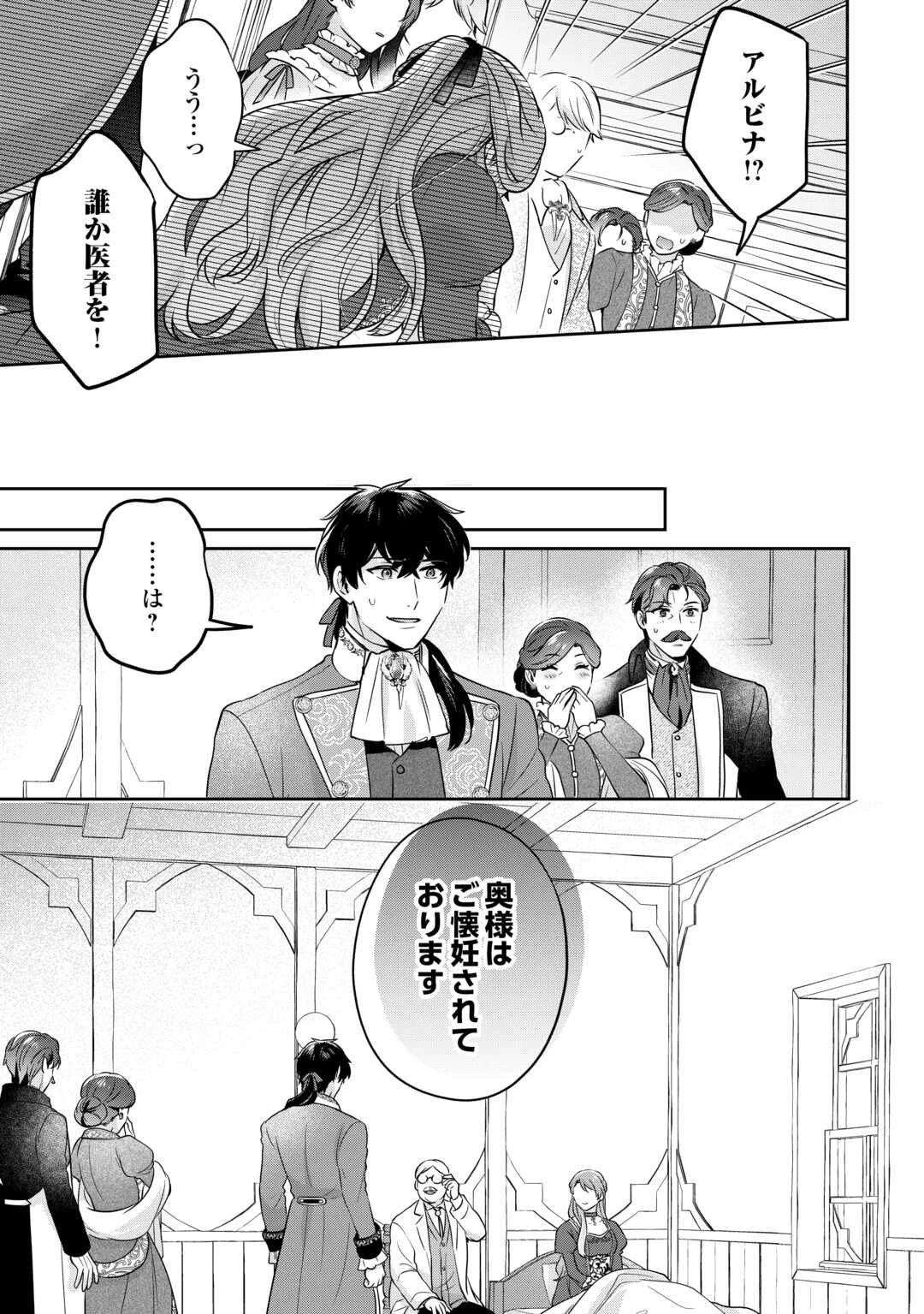 愛されない花嫁は初夜を一人で過ごす 第6話 - 9