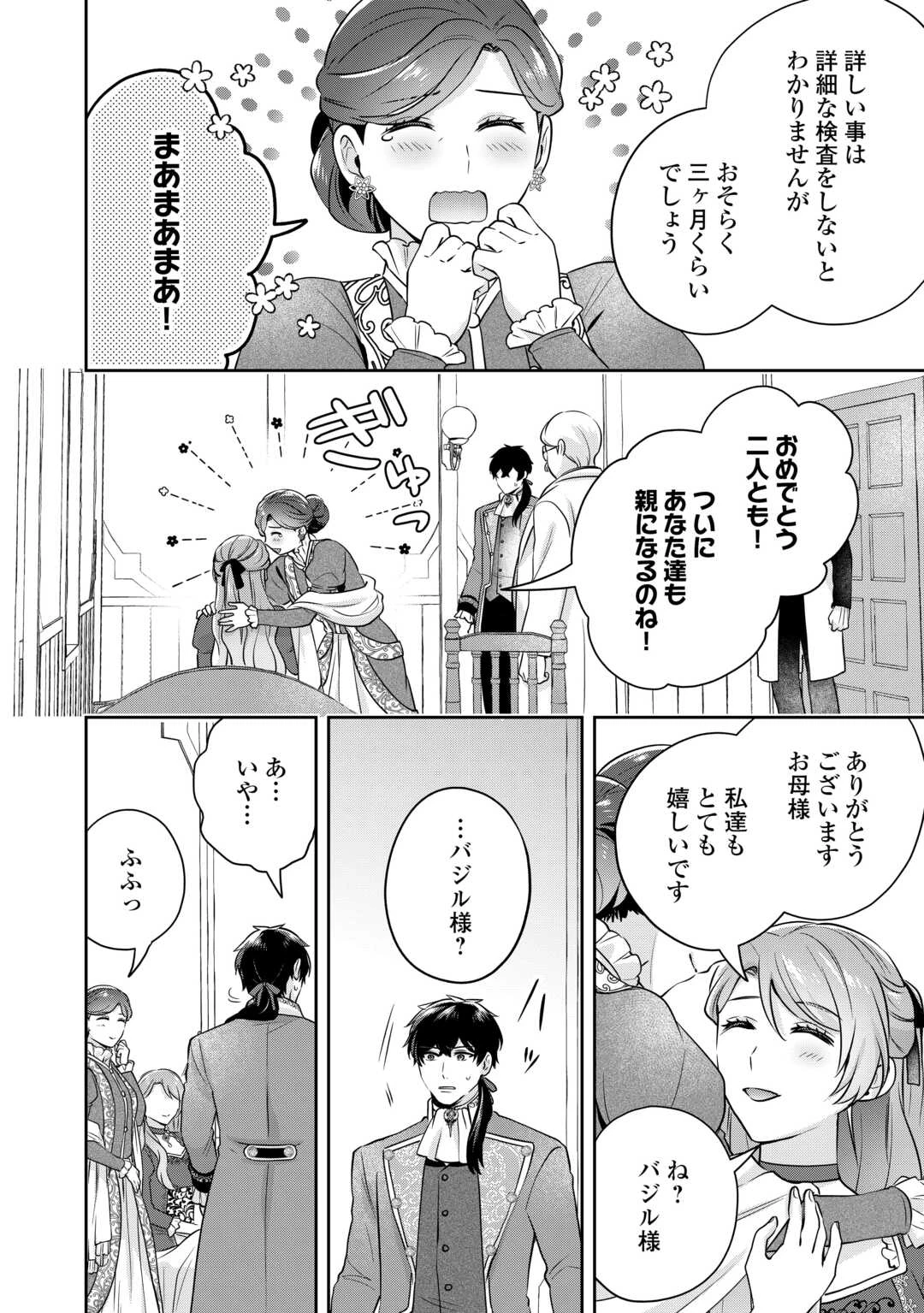 愛されない花嫁は初夜を一人で過ごす 第6話 - 10