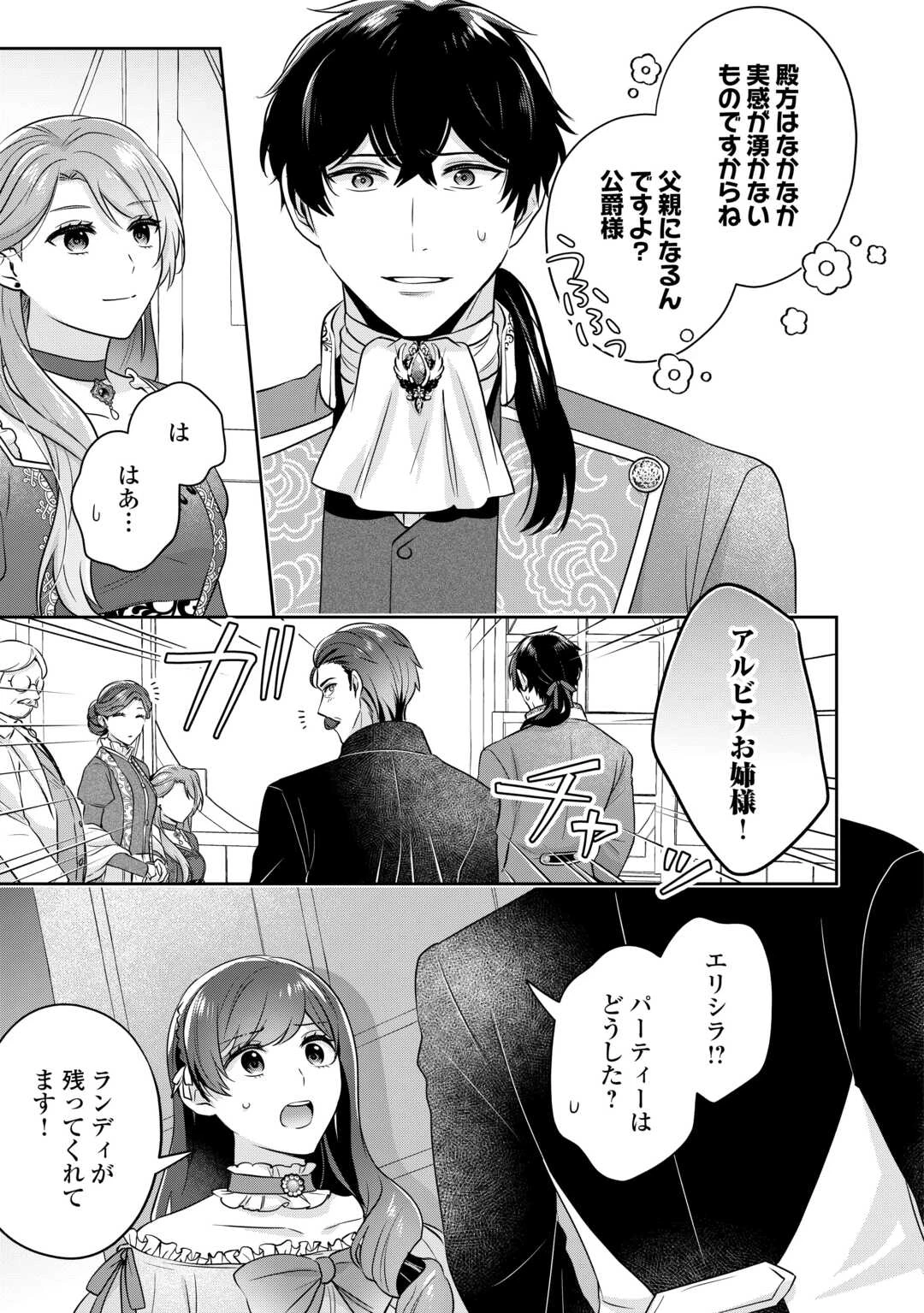 愛されない花嫁は初夜を一人で過ごす 第6話 - 11