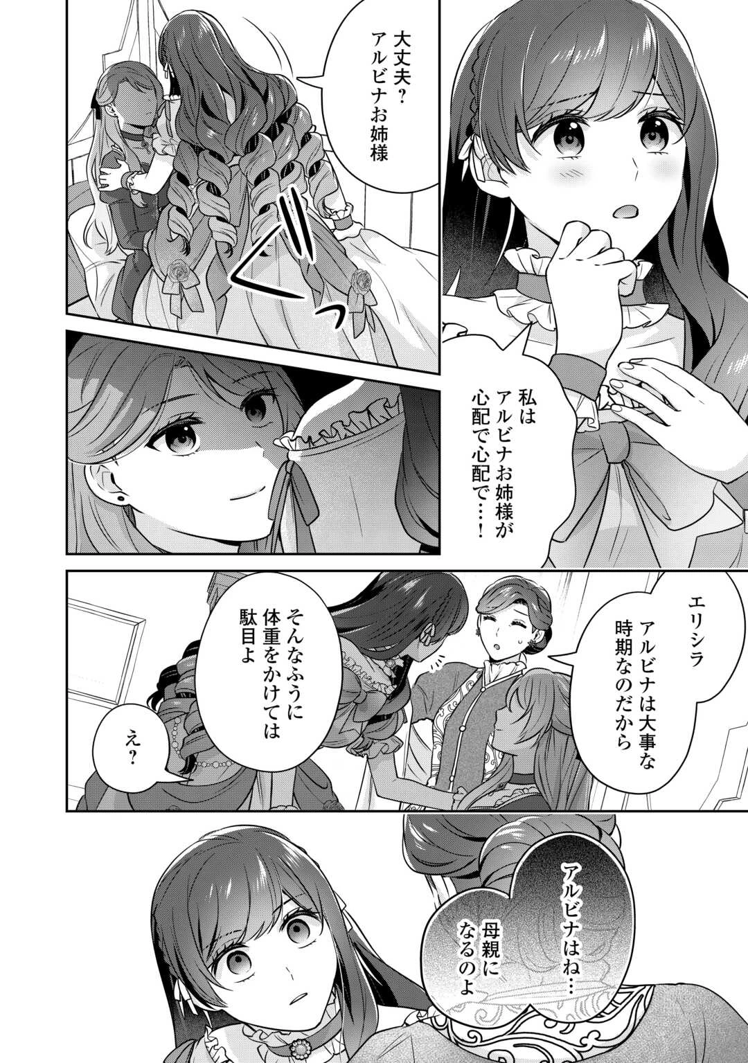 愛されない花嫁は初夜を一人で過ごす 第6話 - 12