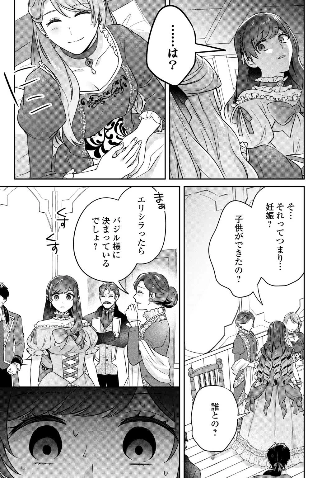 愛されない花嫁は初夜を一人で過ごす 第6話 - 13