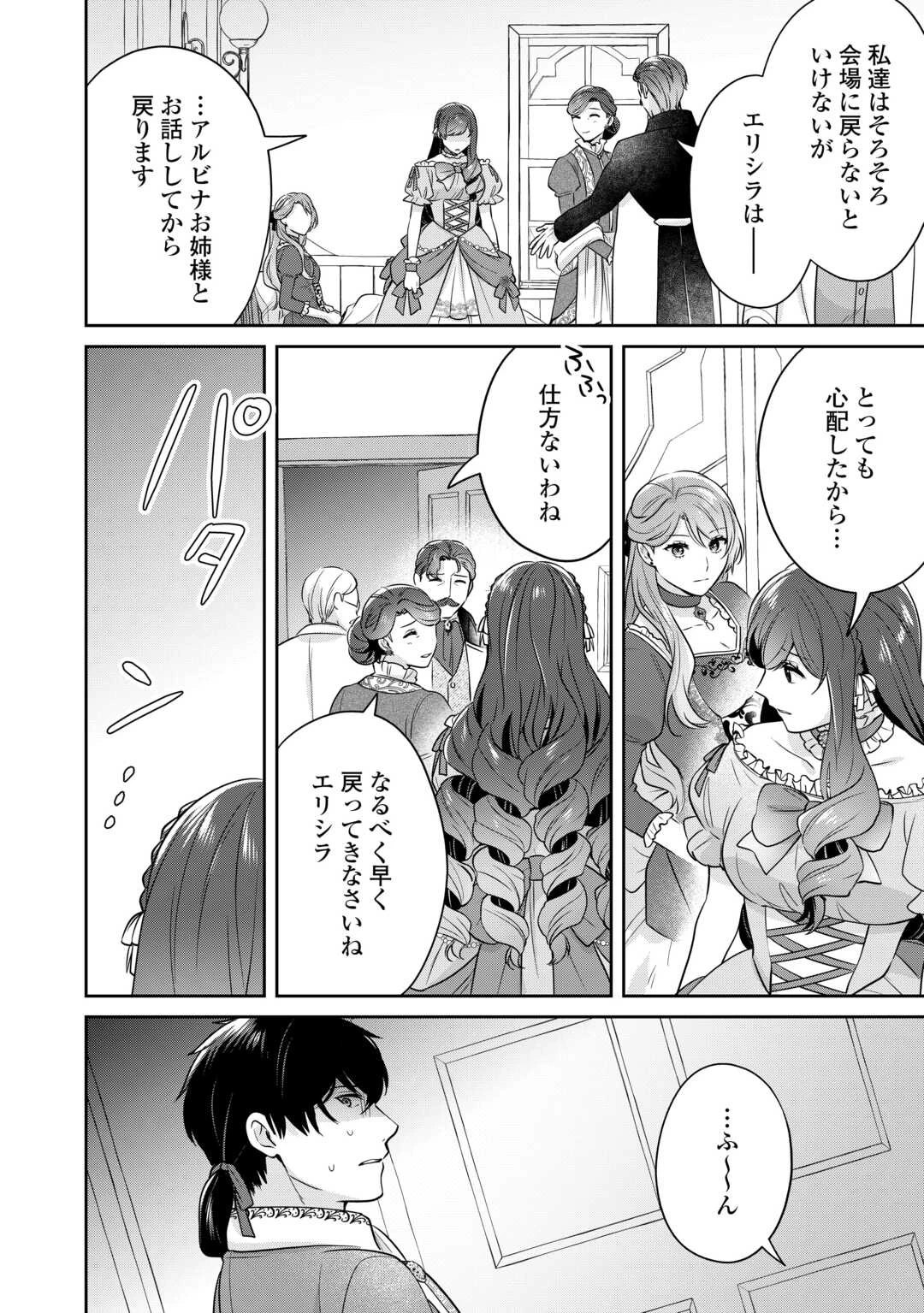 愛されない花嫁は初夜を一人で過ごす 第6話 - 14