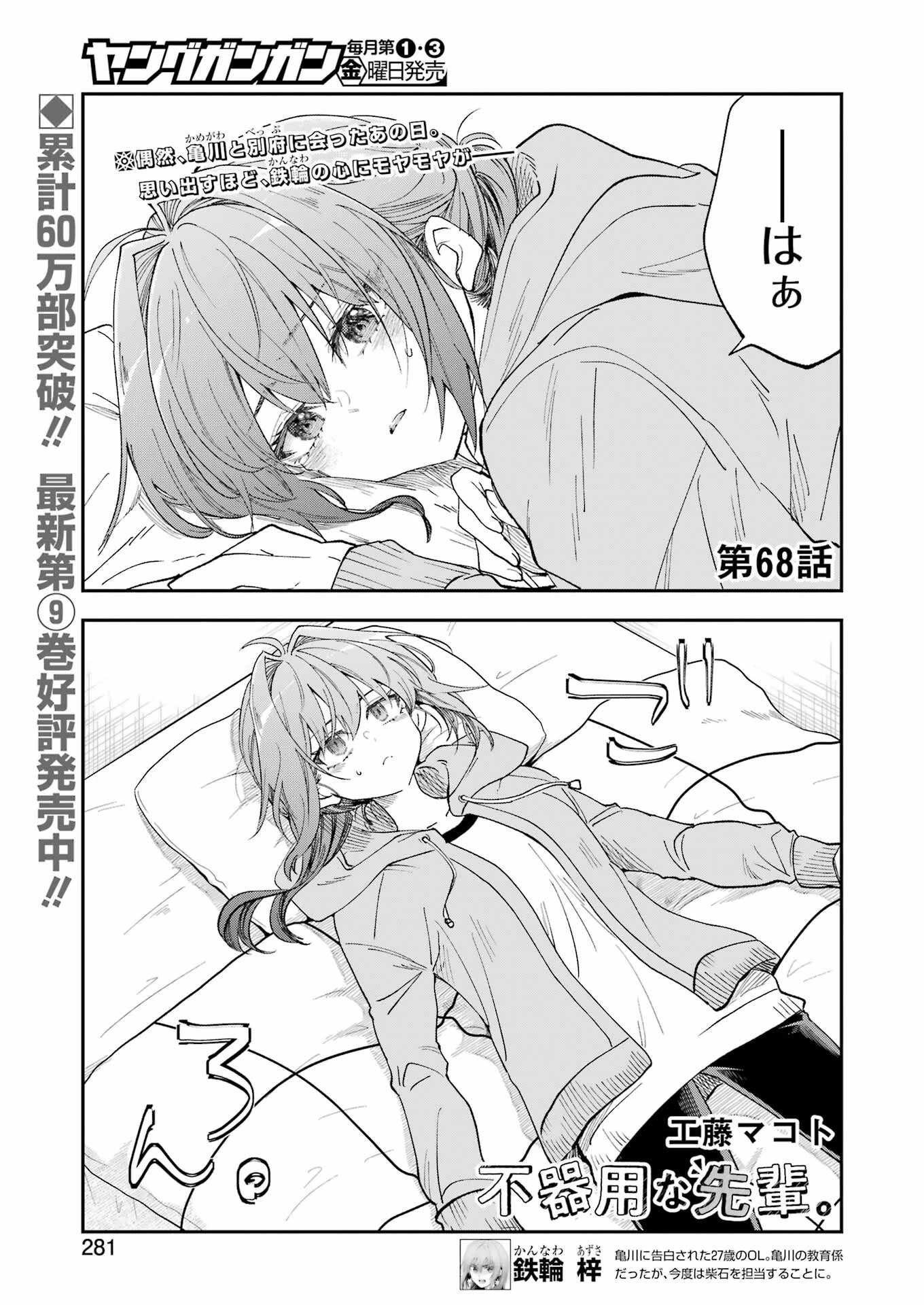 不器用な先輩。 第68話 - 1