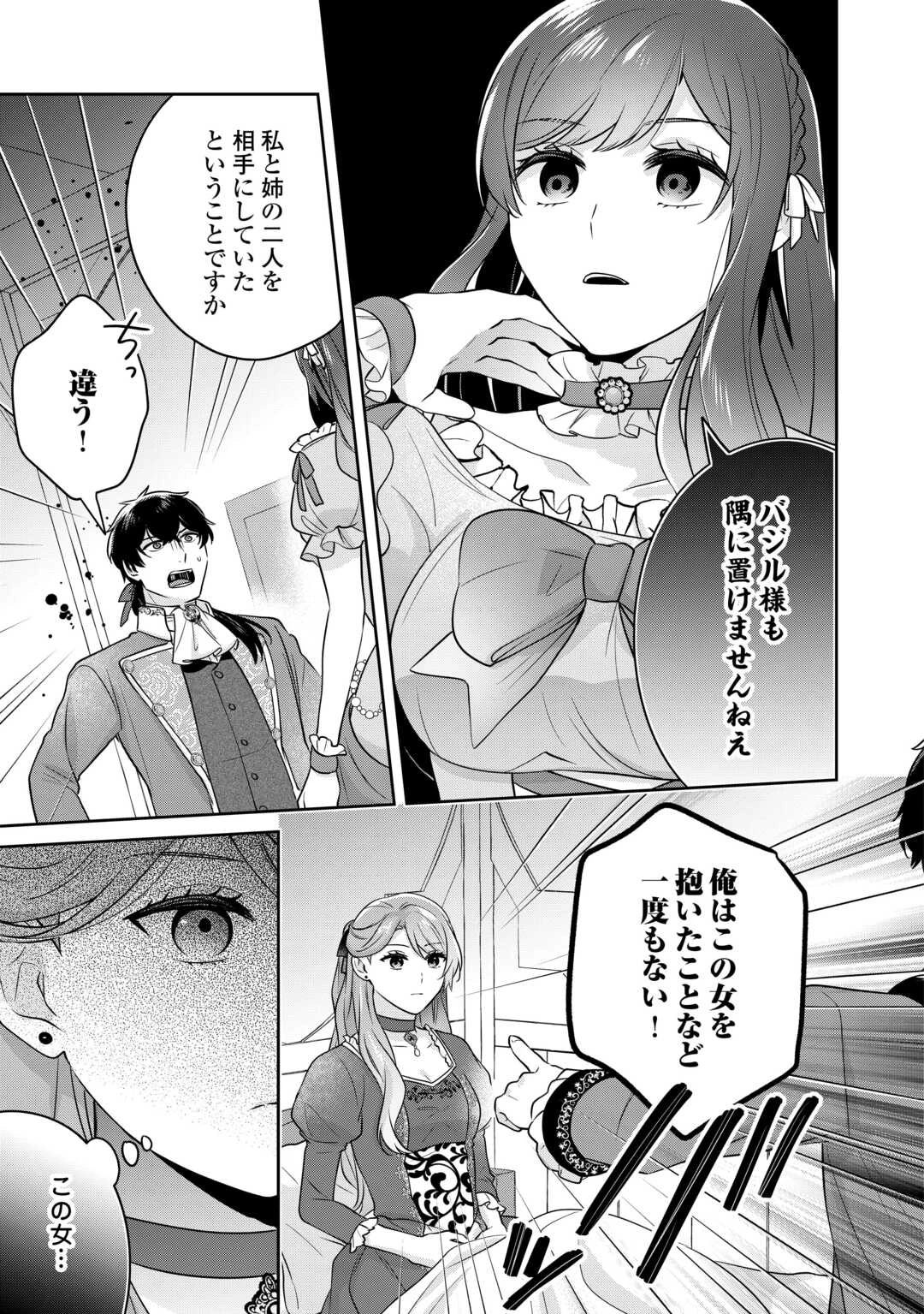 愛されない花嫁は初夜を一人で過ごす 第6話 - 15