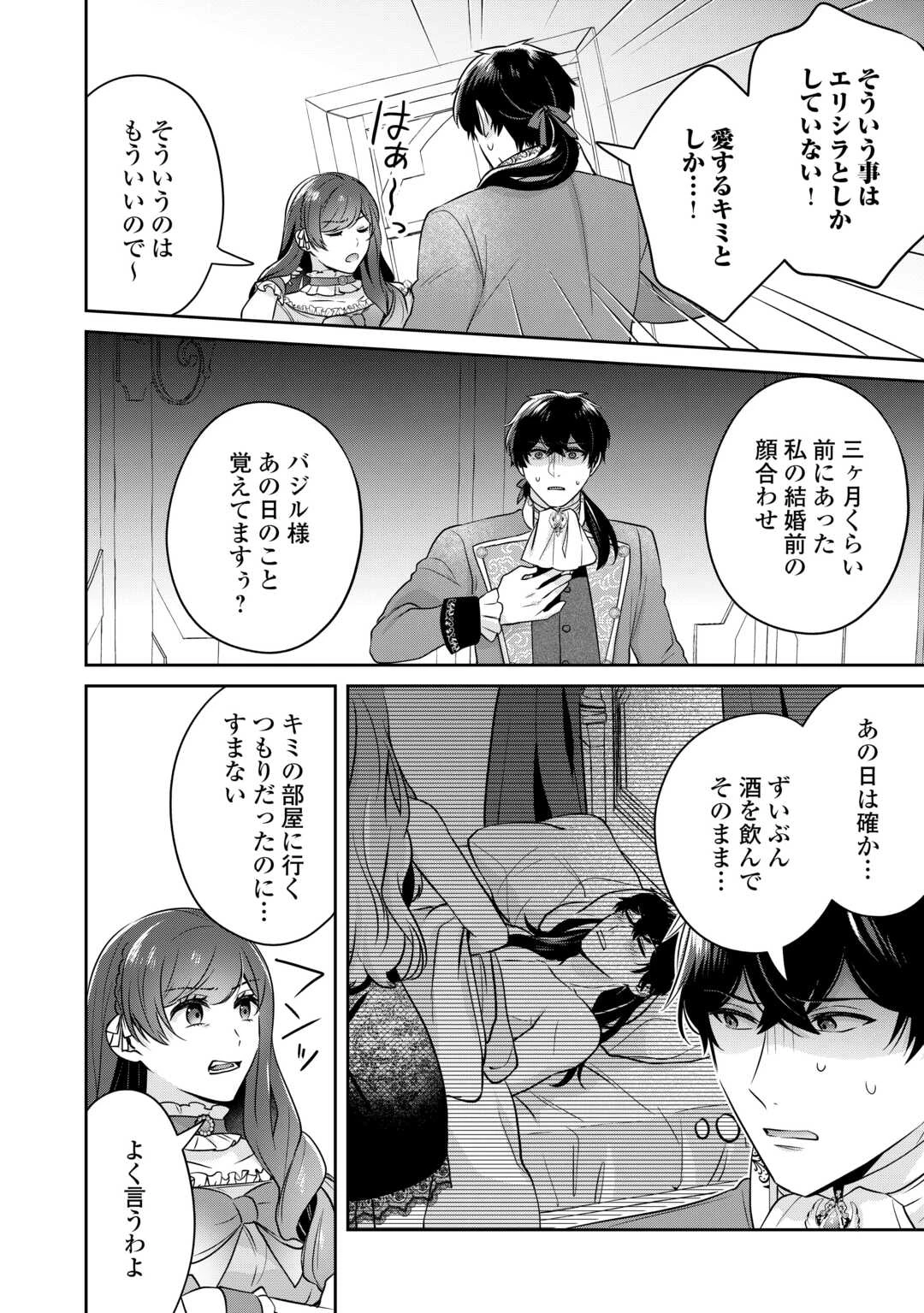 愛されない花嫁は初夜を一人で過ごす 第6話 - 16