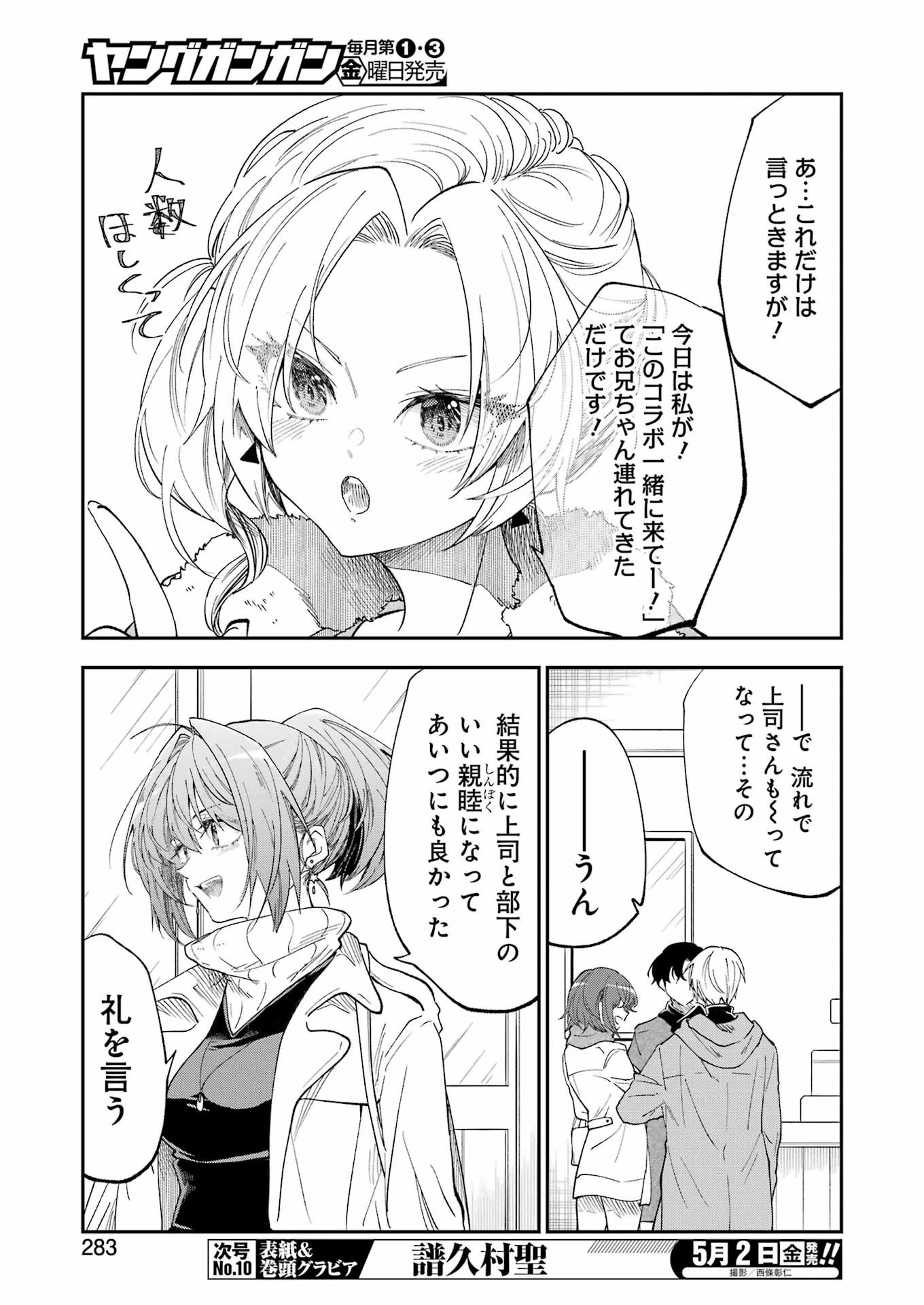 不器用な先輩。 第68話 - 3