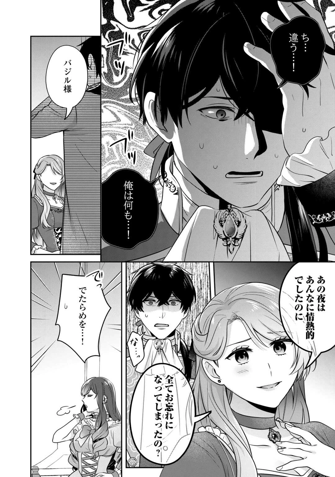 愛されない花嫁は初夜を一人で過ごす 第6話 - 18