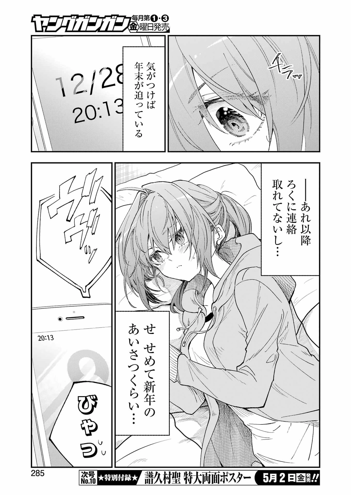 不器用な先輩。 第68話 - 5