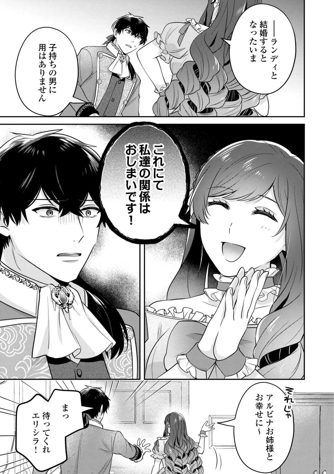 愛されない花嫁は初夜を一人で過ごす 第6話 - 19