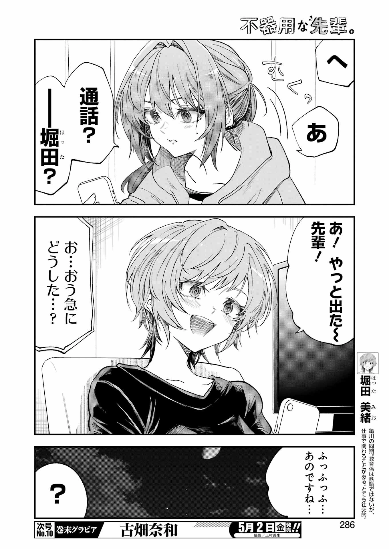 不器用な先輩。 第68話 - 6