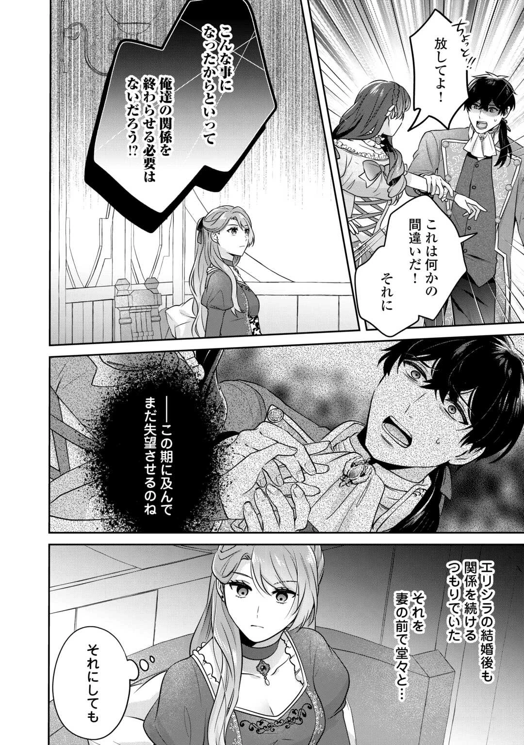 愛されない花嫁は初夜を一人で過ごす 第6話 - 20