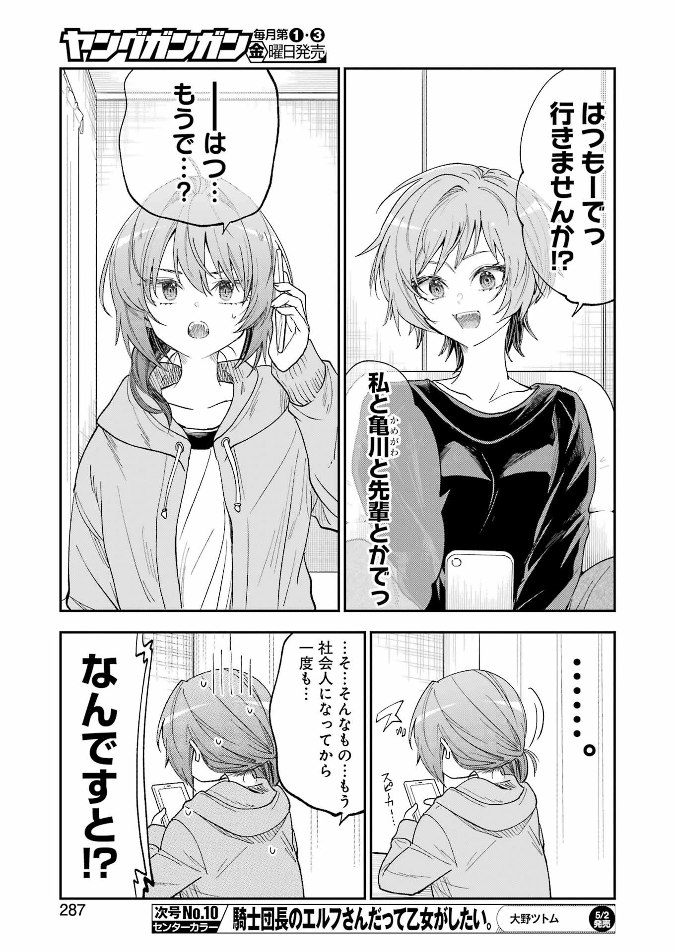 不器用な先輩。 第68話 - 7