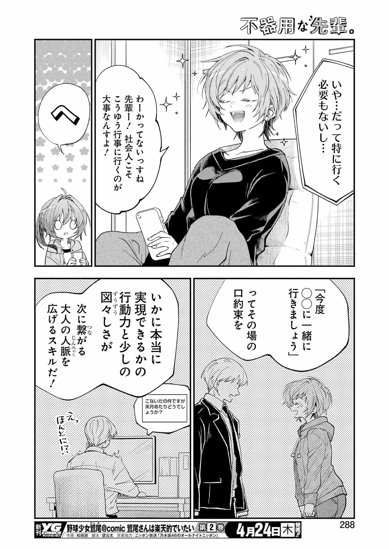 不器用な先輩。 第68話 - 8