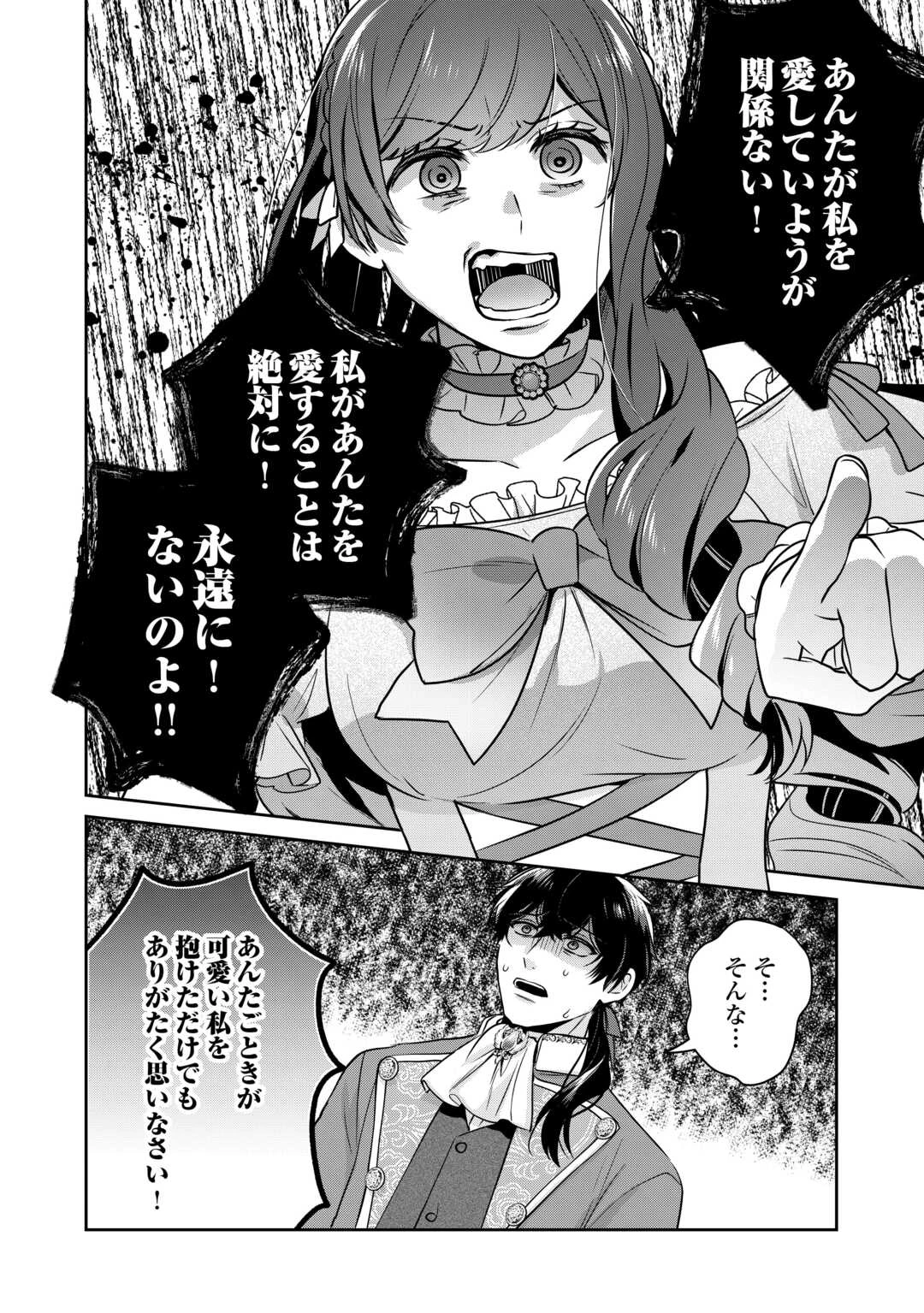 愛されない花嫁は初夜を一人で過ごす 第6話 - 22