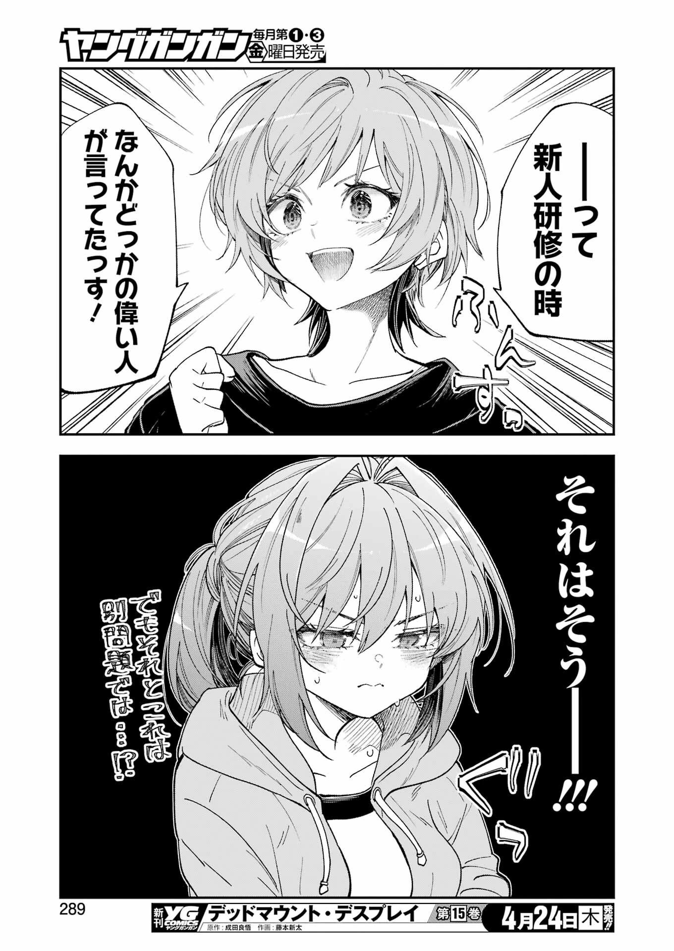 不器用な先輩。 第68話 - 9