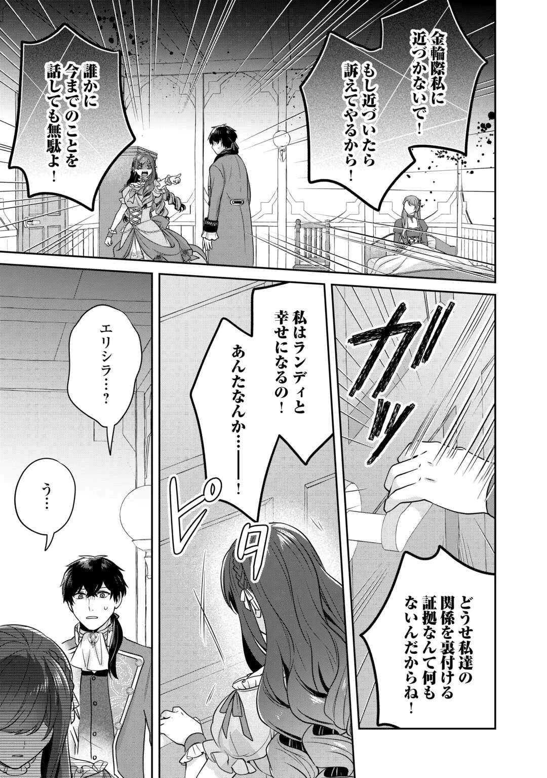 愛されない花嫁は初夜を一人で過ごす 第6話 - 23