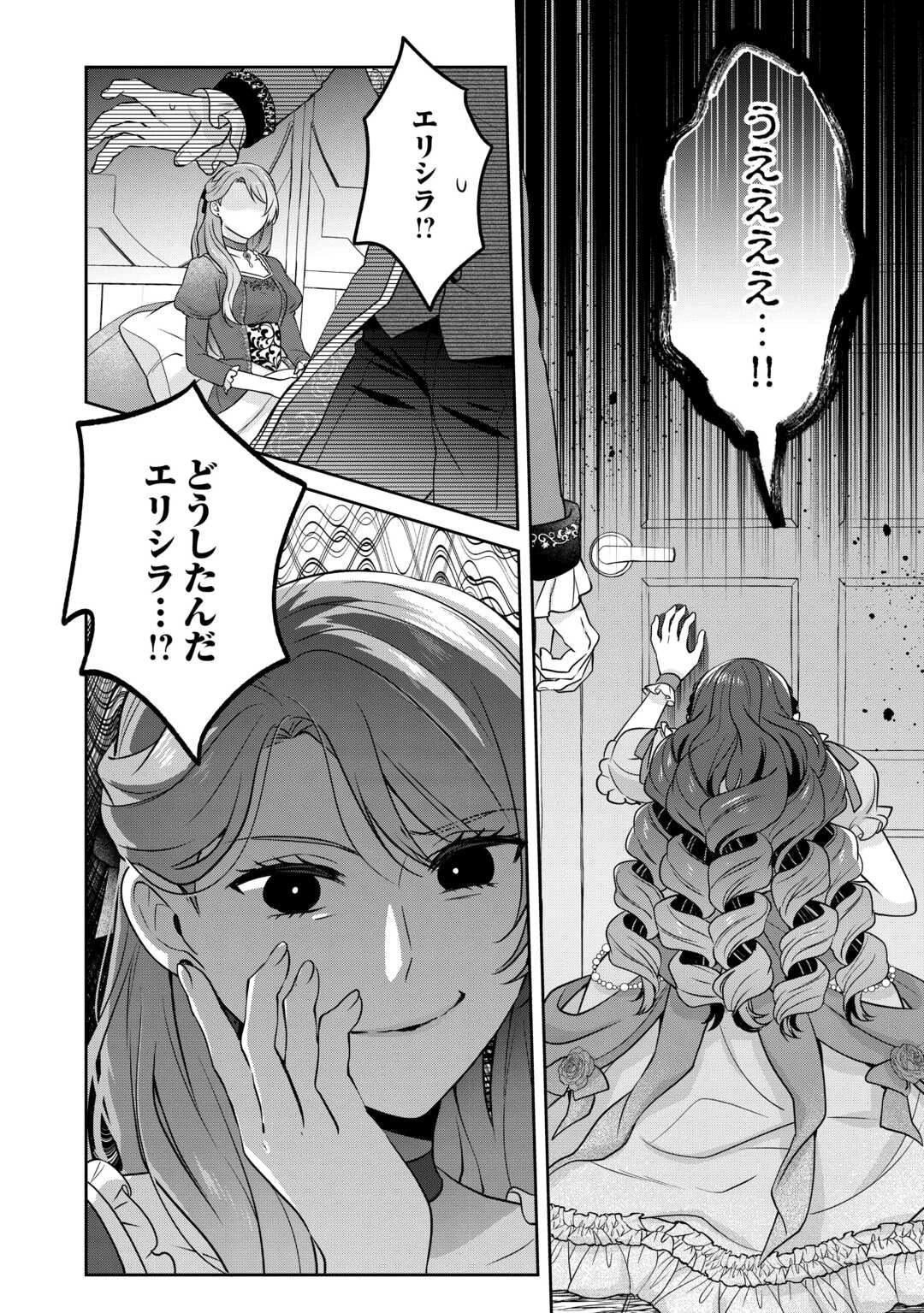 愛されない花嫁は初夜を一人で過ごす 第6話 - 24