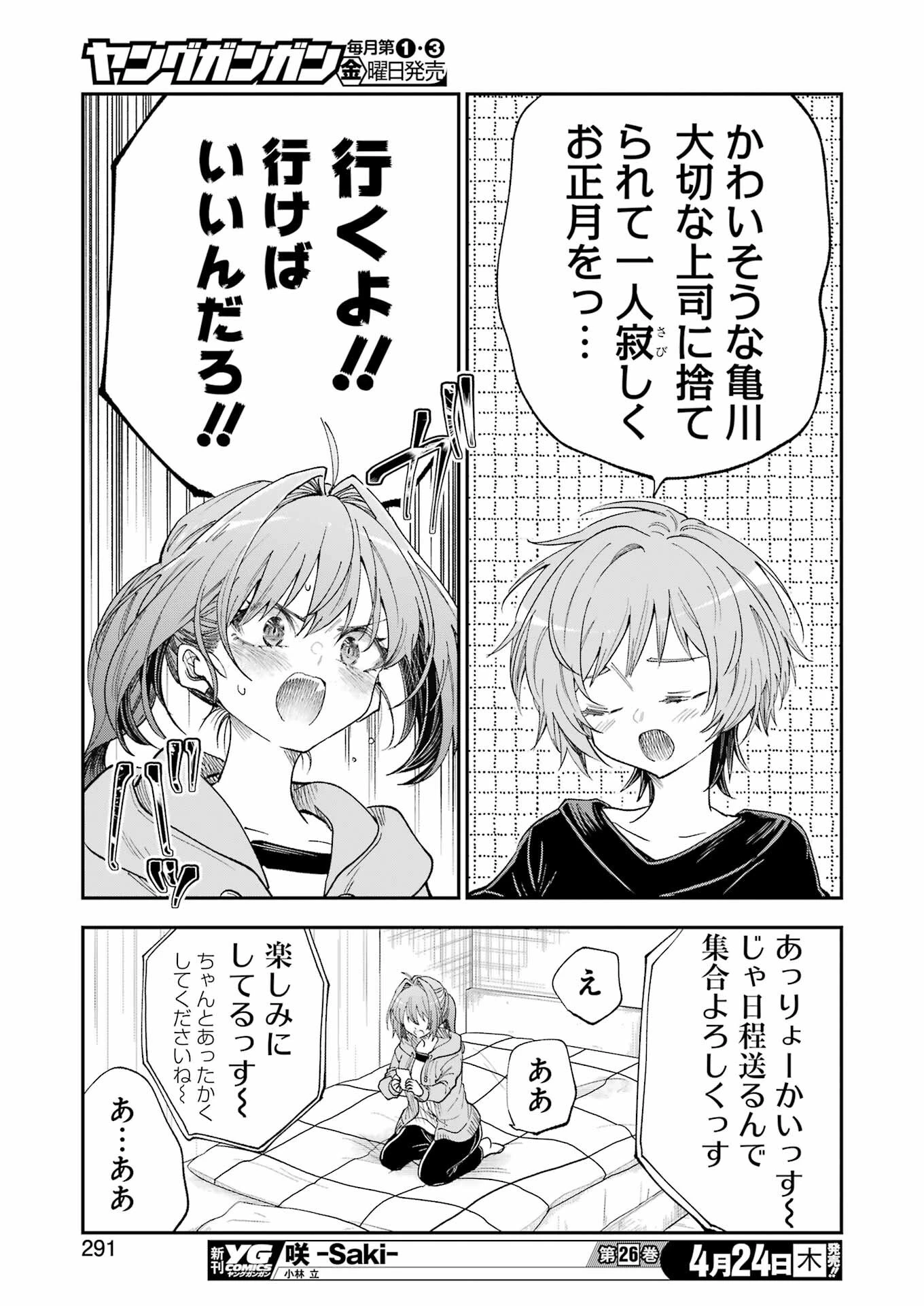 不器用な先輩。 第68話 - 11