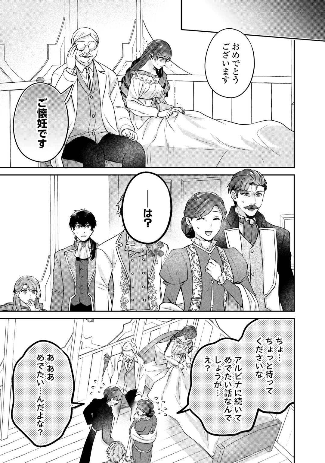 愛されない花嫁は初夜を一人で過ごす 第6話 - 25