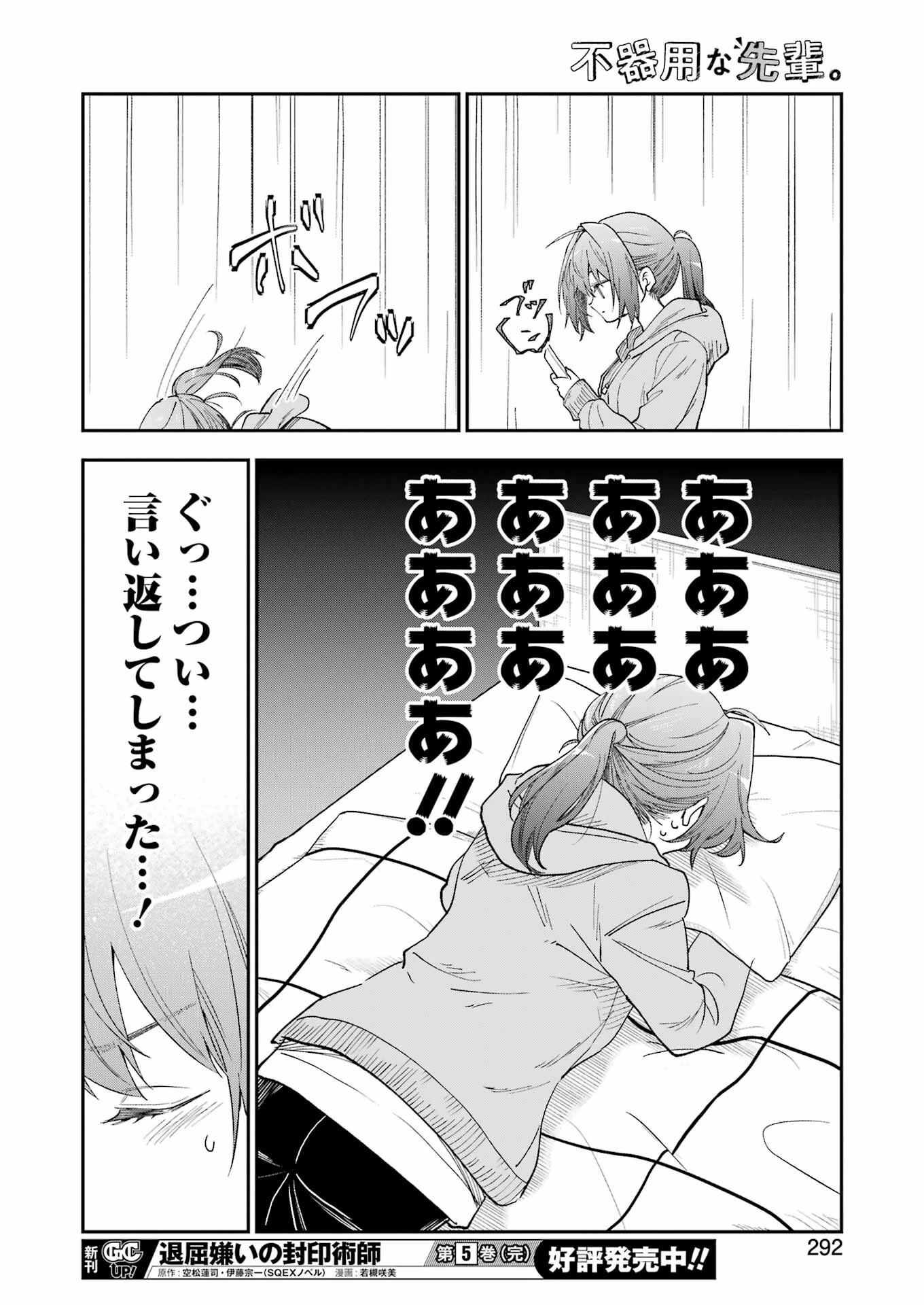 不器用な先輩。 第68話 - 12