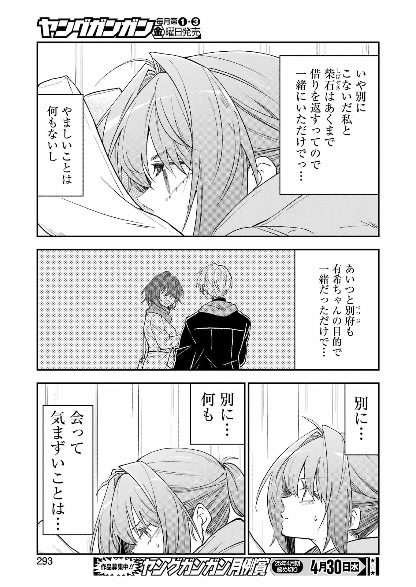 不器用な先輩。 第68話 - 13