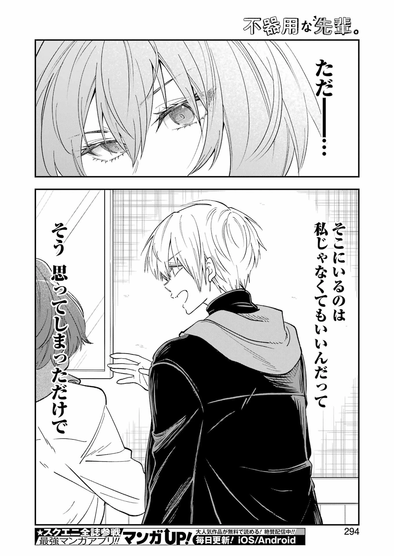 不器用な先輩。 第68話 - 14