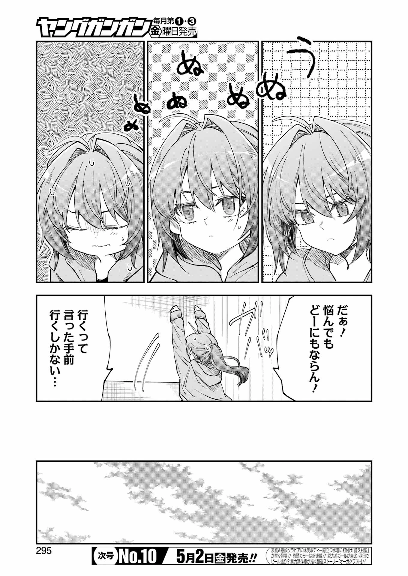 不器用な先輩。 第68話 - 15