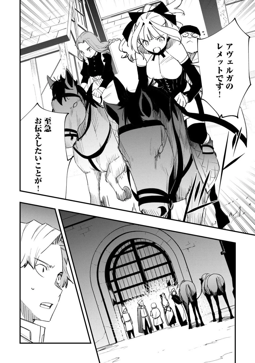 工芸職人《クラフトマン》はセカンドライフを謳歌する 第12話 - 2