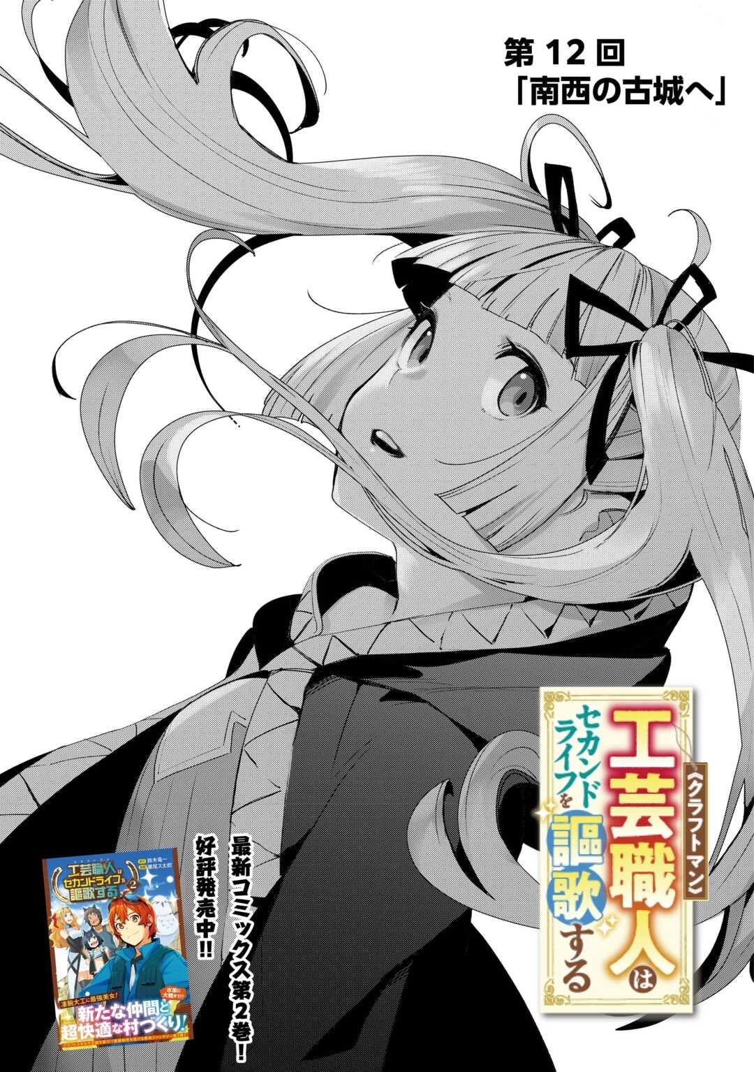 工芸職人《クラフトマン》はセカンドライフを謳歌する 第12話 - 3