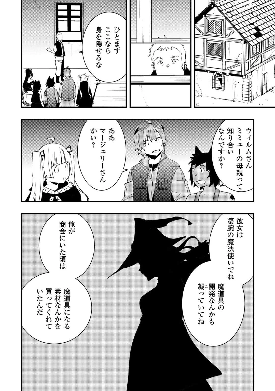 工芸職人《クラフトマン》はセカンドライフを謳歌する 第12話 - 4