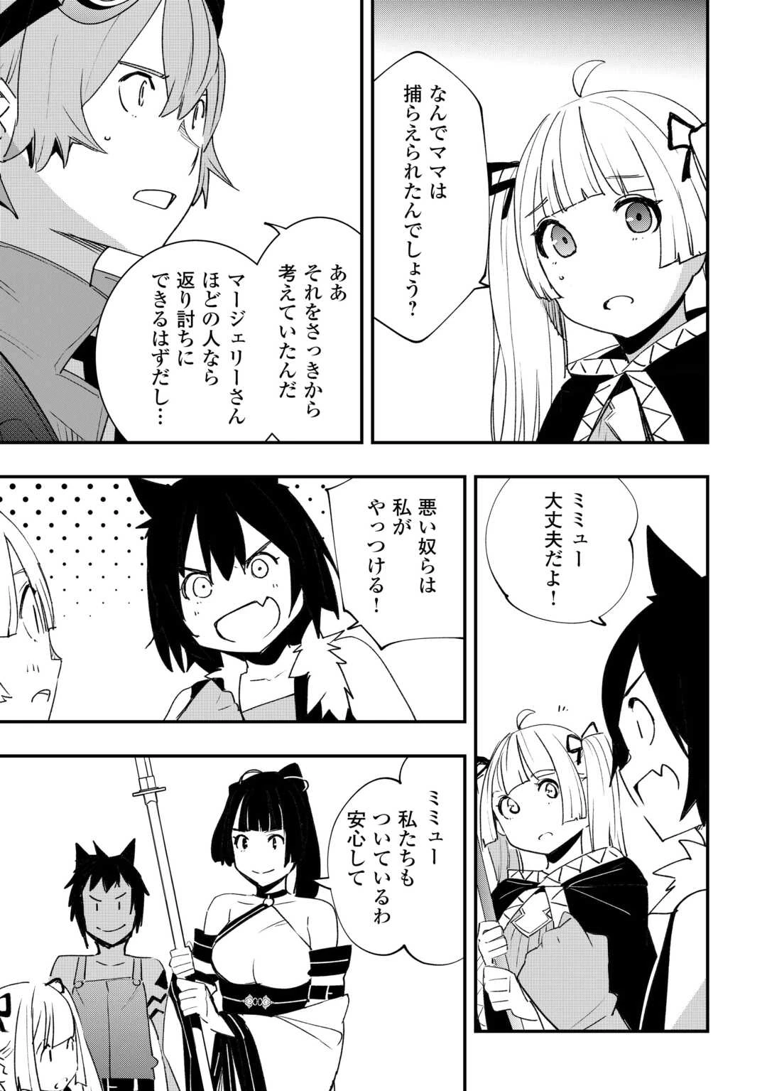 工芸職人《クラフトマン》はセカンドライフを謳歌する 第12話 - 5