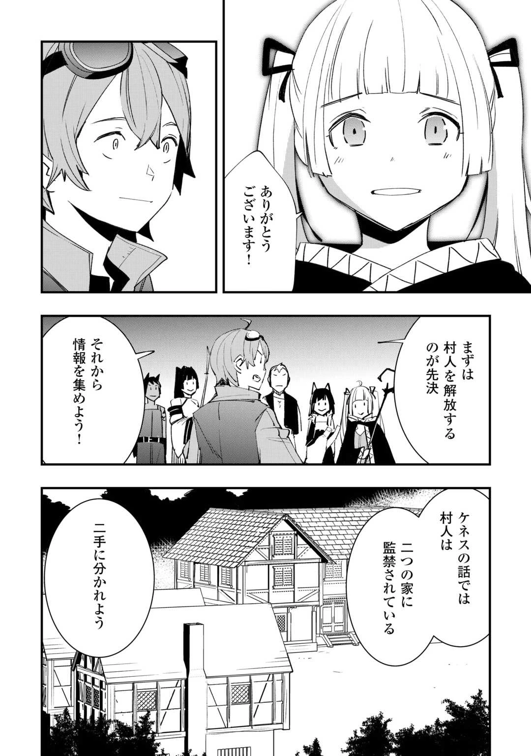 工芸職人《クラフトマン》はセカンドライフを謳歌する 第12話 - 6