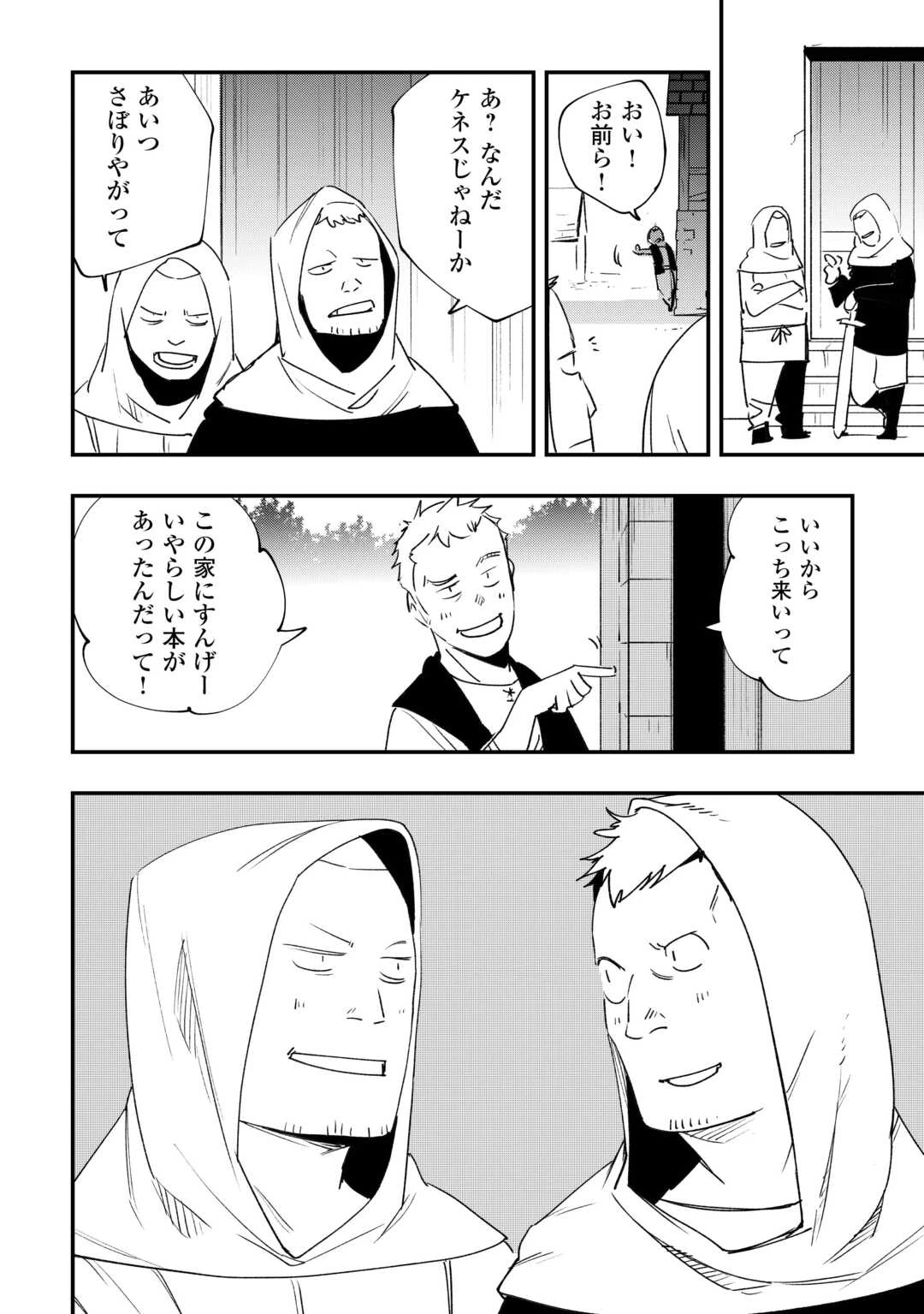 工芸職人《クラフトマン》はセカンドライフを謳歌する 第12話 - 8