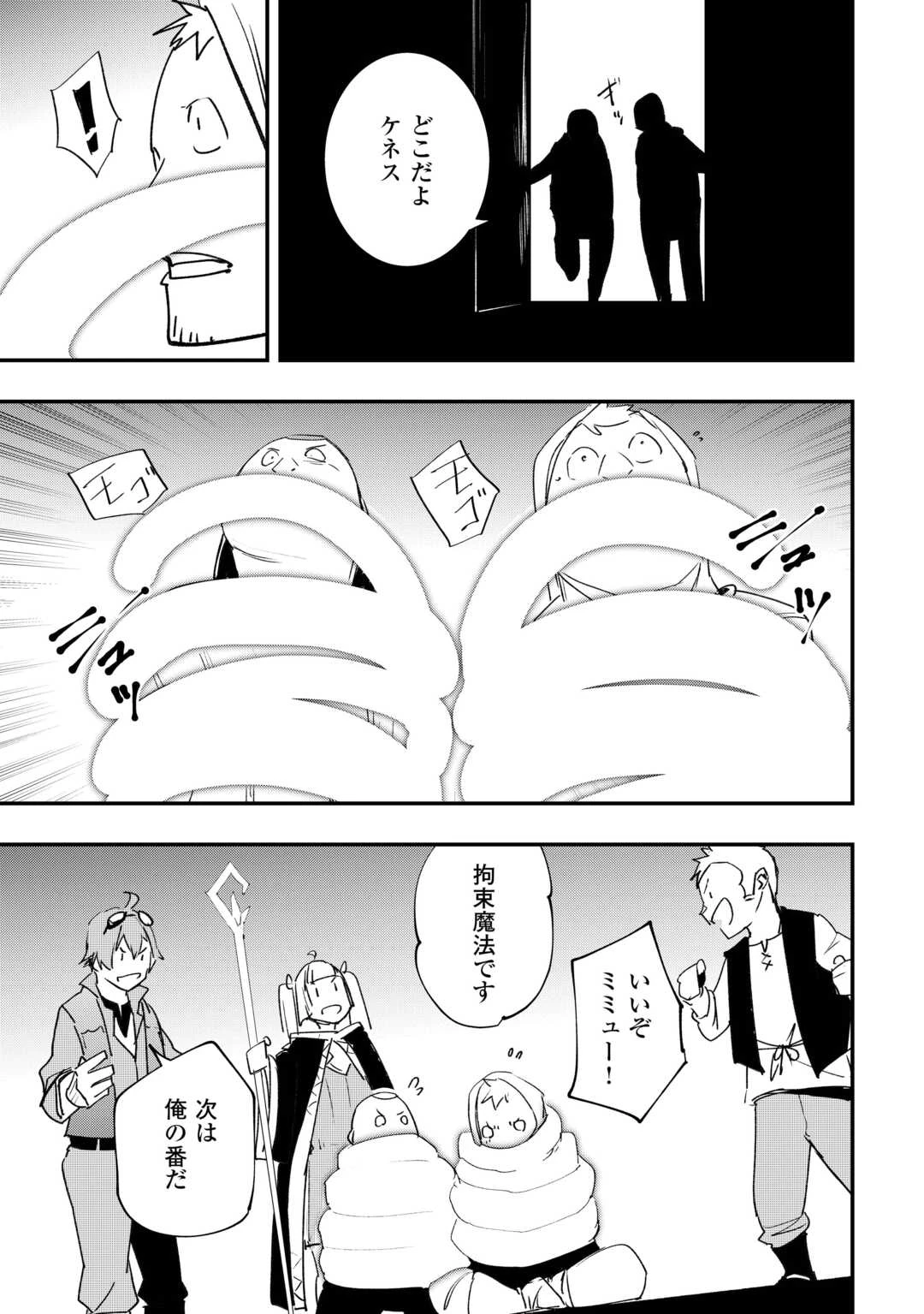 工芸職人《クラフトマン》はセカンドライフを謳歌する 第12話 - 9