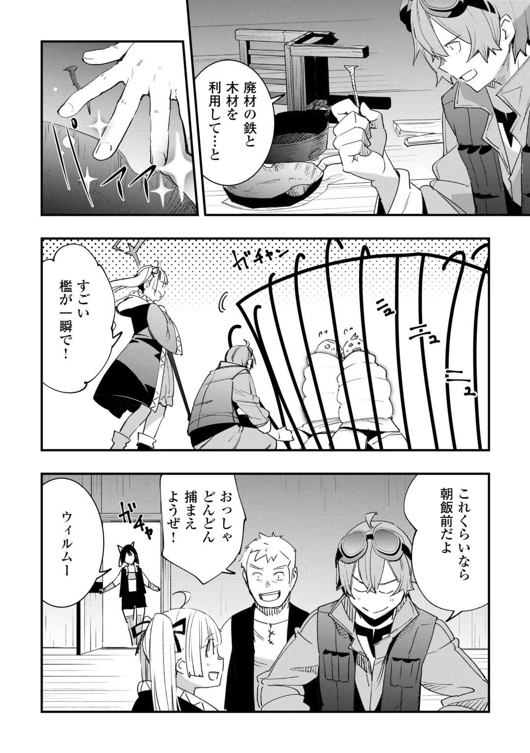 工芸職人《クラフトマン》はセカンドライフを謳歌する 第12話 - 10