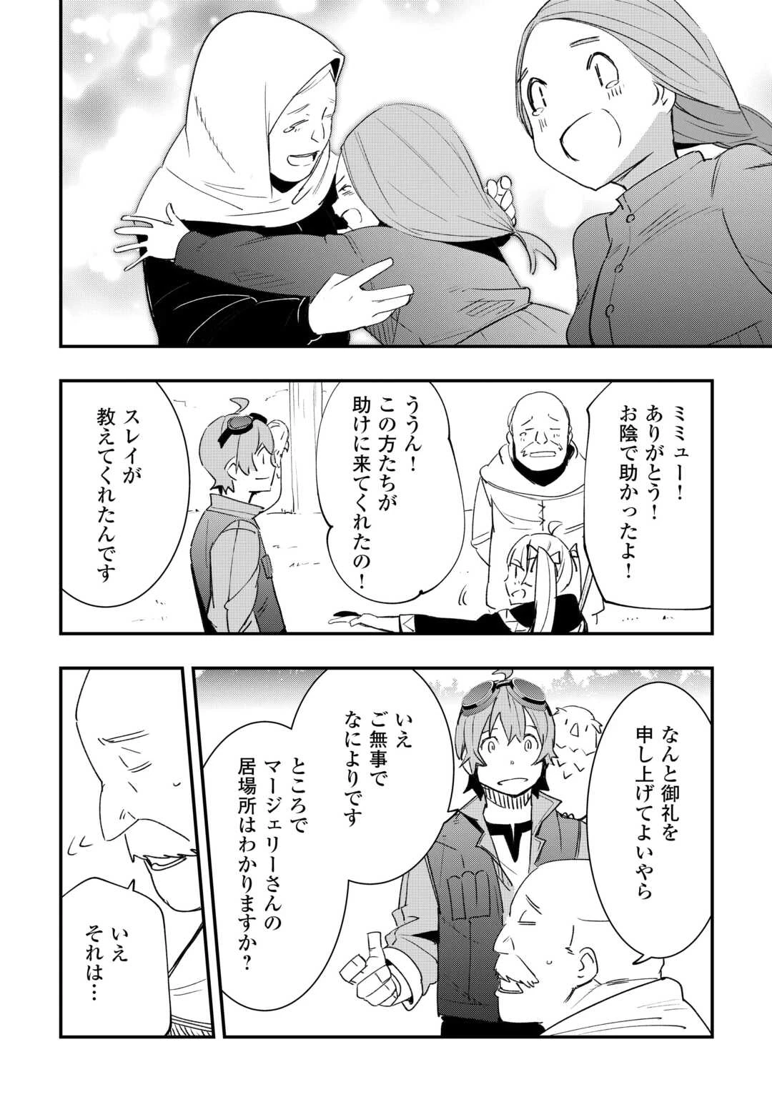 工芸職人《クラフトマン》はセカンドライフを謳歌する 第12話 - 12